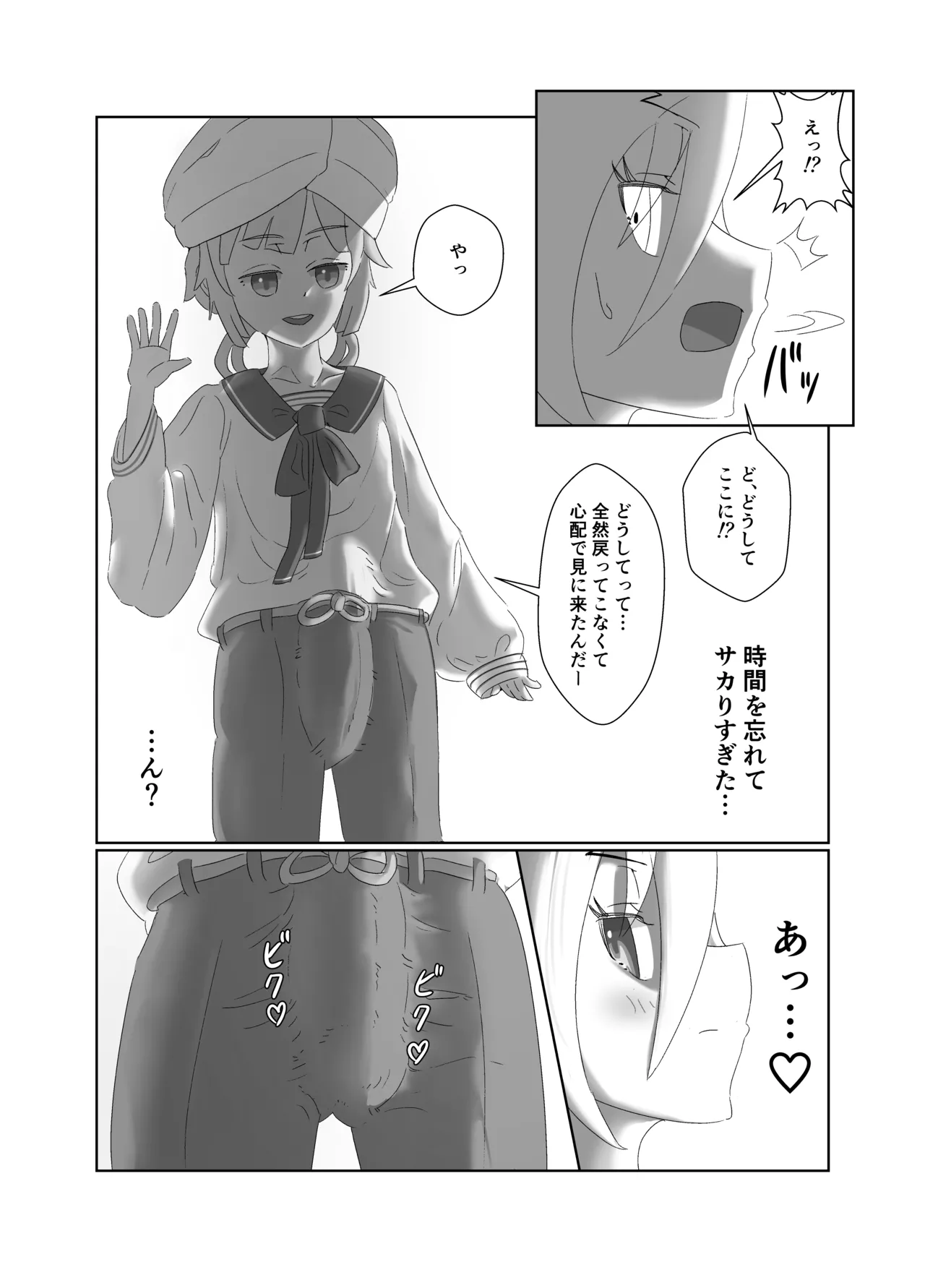 Uオルガマリーさんがヤリチンネモマリーンに喰われる話 Page.13