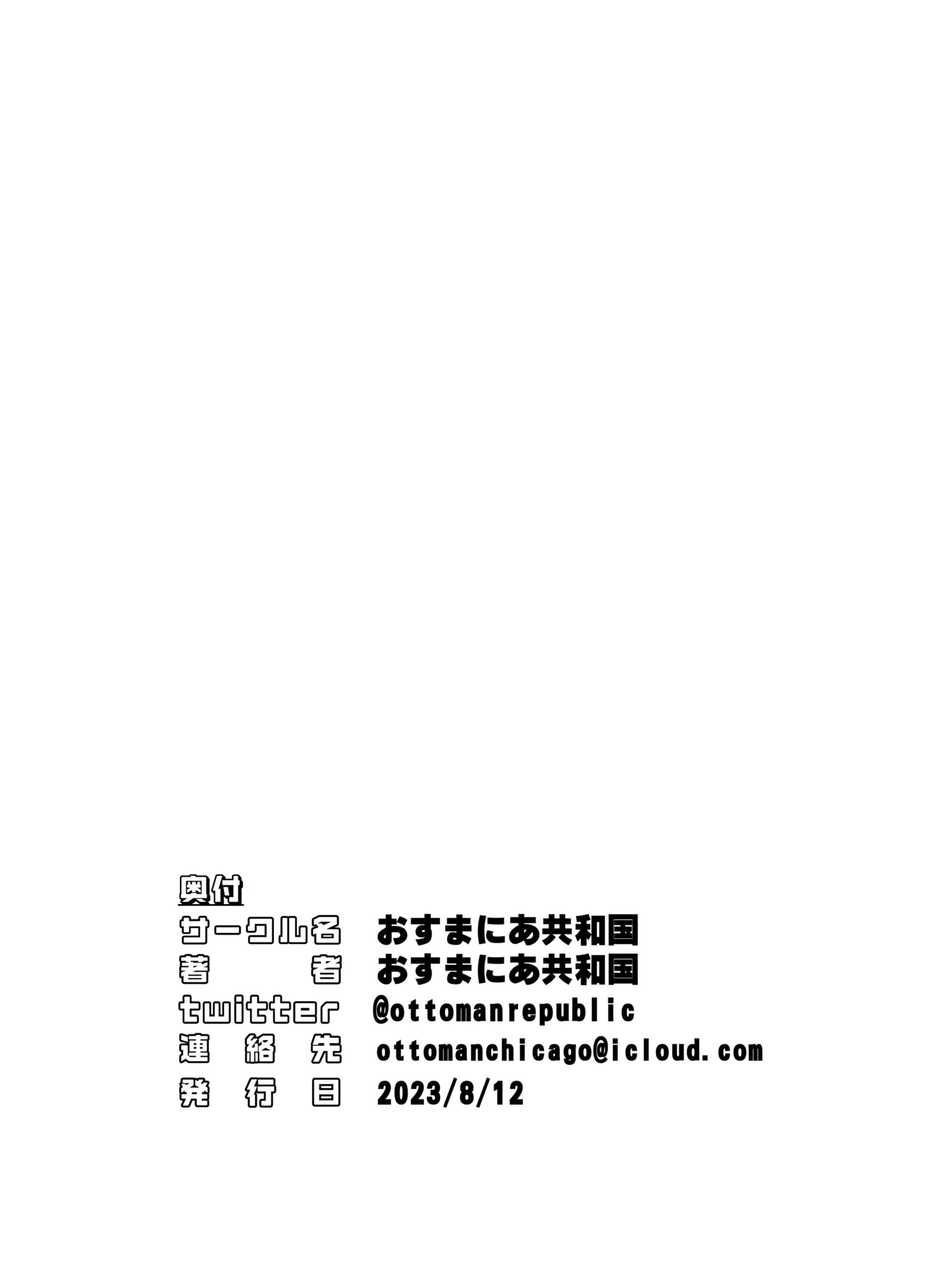 Uオルガマリーさんがヤリチンネモマリーンに喰われる話 Page.22