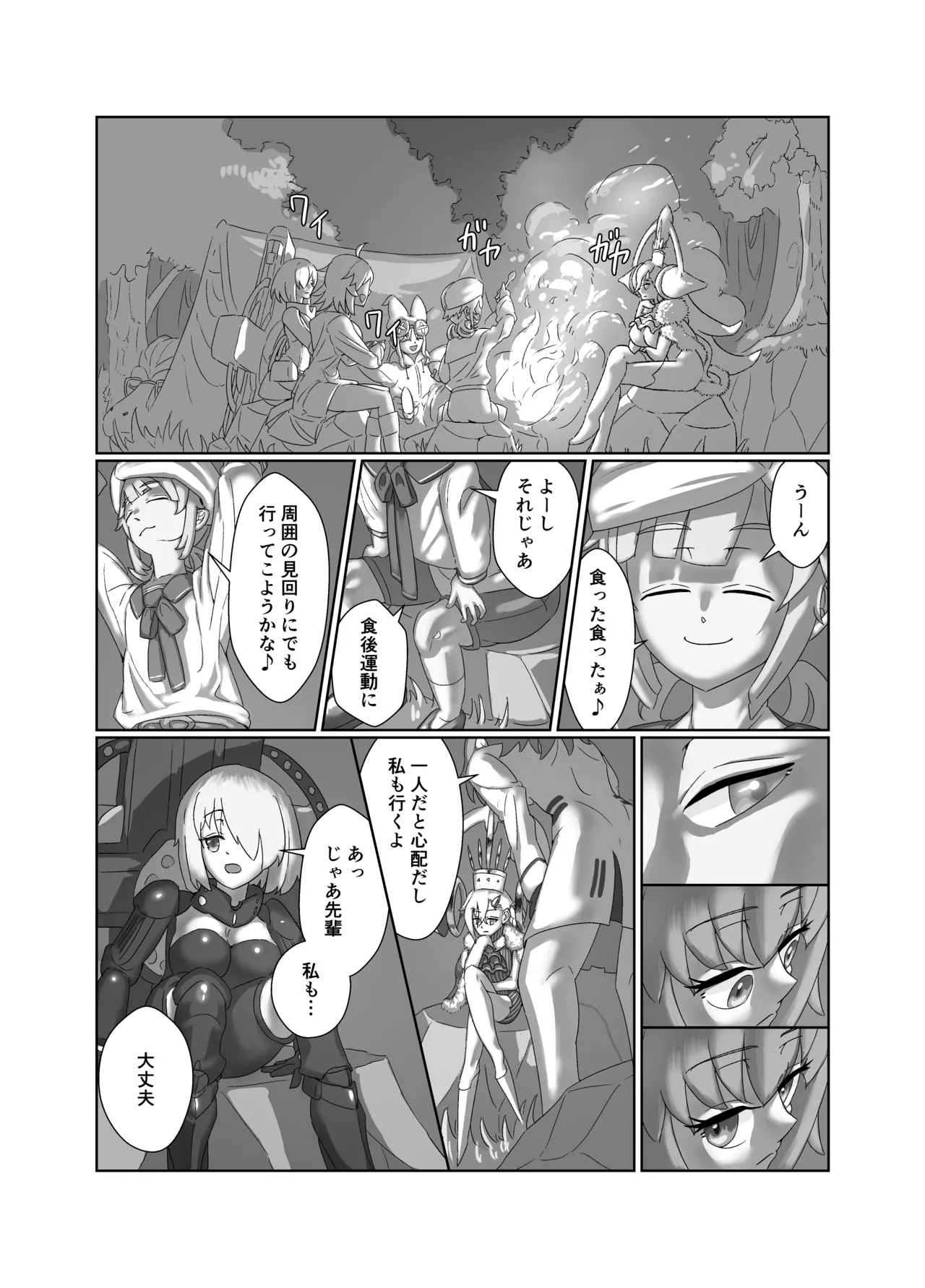 Uオルガマリーさんがヤリチンネモマリーンに喰われる話 Page.3