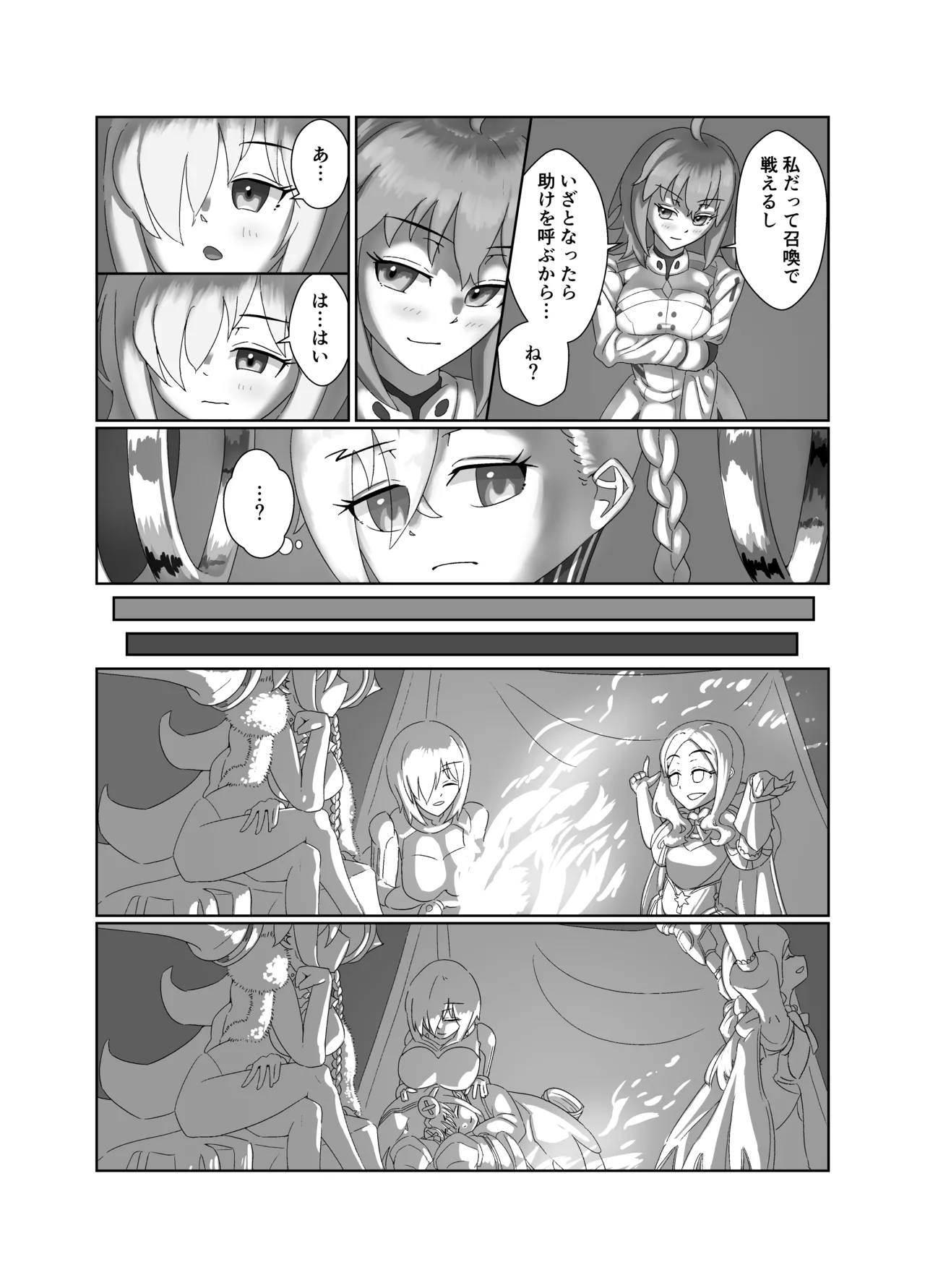 Uオルガマリーさんがヤリチンネモマリーンに喰われる話 Page.4