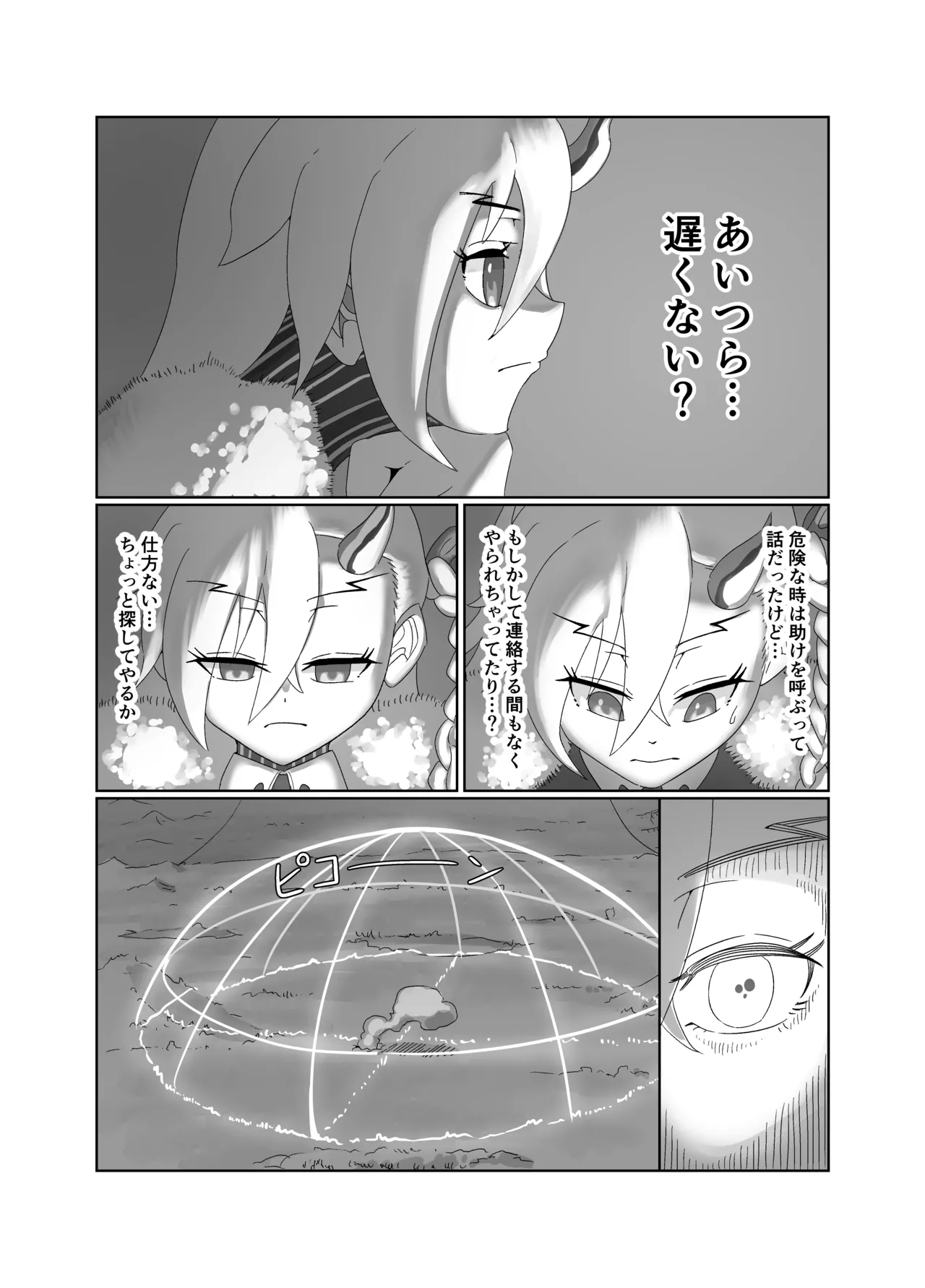 Uオルガマリーさんがヤリチンネモマリーンに喰われる話 Page.5