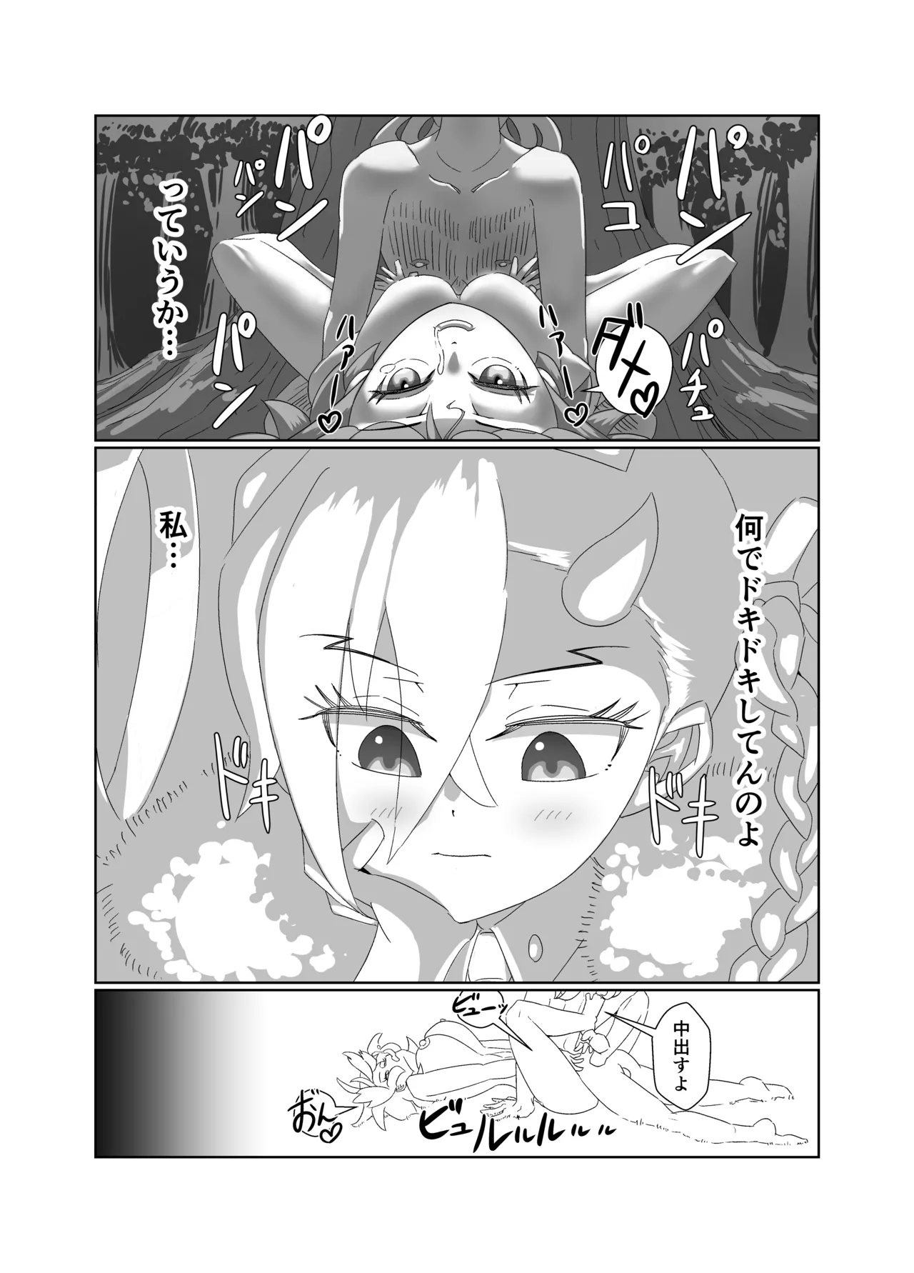 Uオルガマリーさんがヤリチンネモマリーンに喰われる話 Page.8