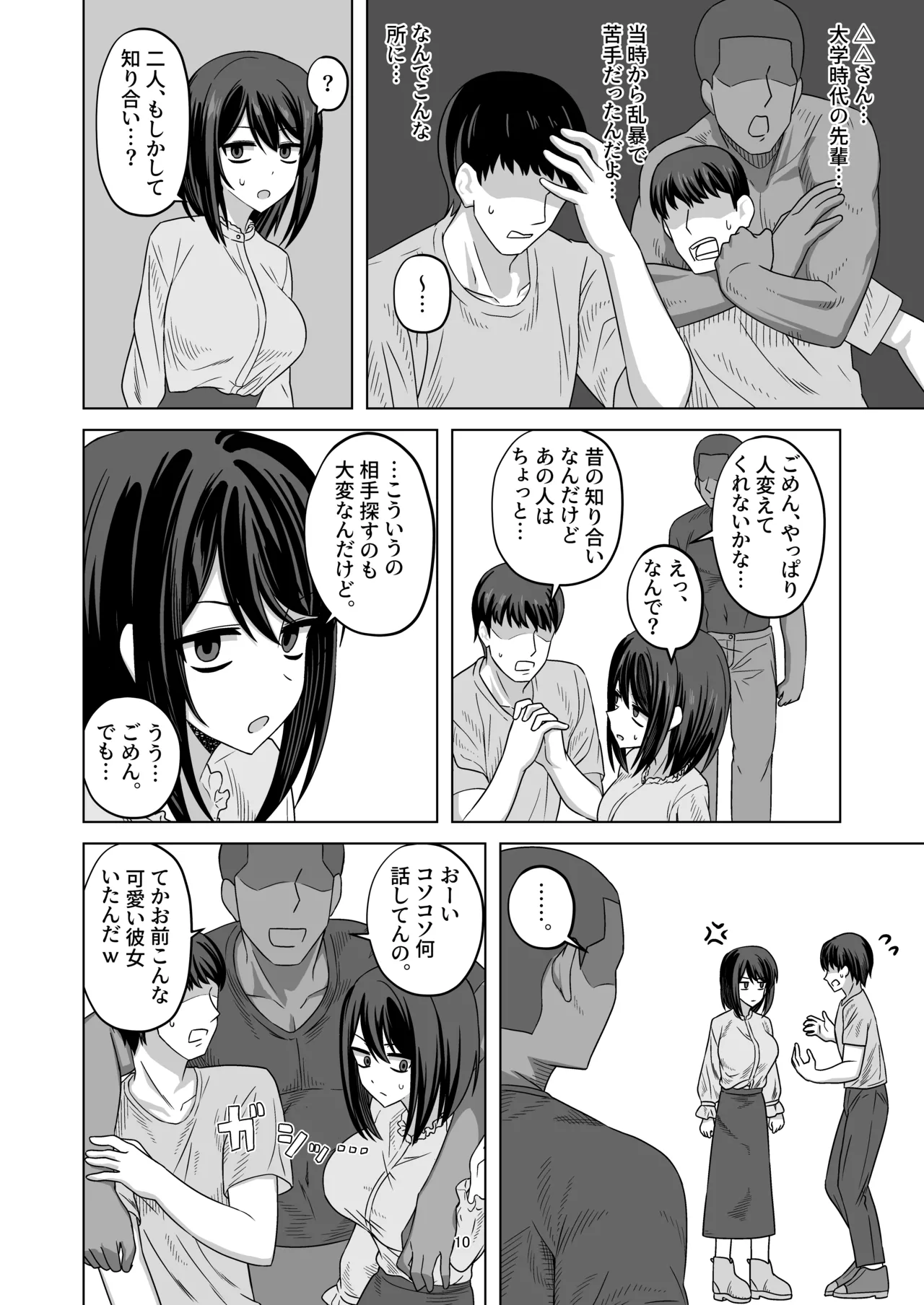 無表情彼女寝取らせ托卵 Page.10