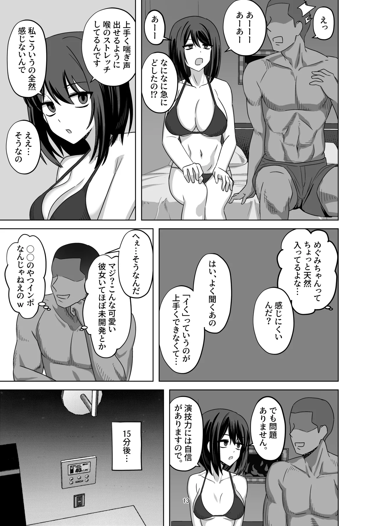 無表情彼女寝取らせ托卵 Page.13