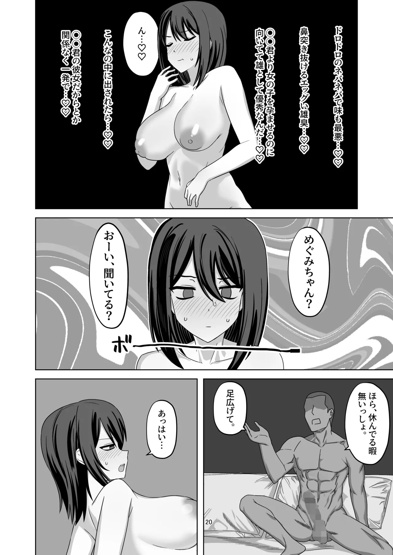 無表情彼女寝取らせ托卵 Page.20