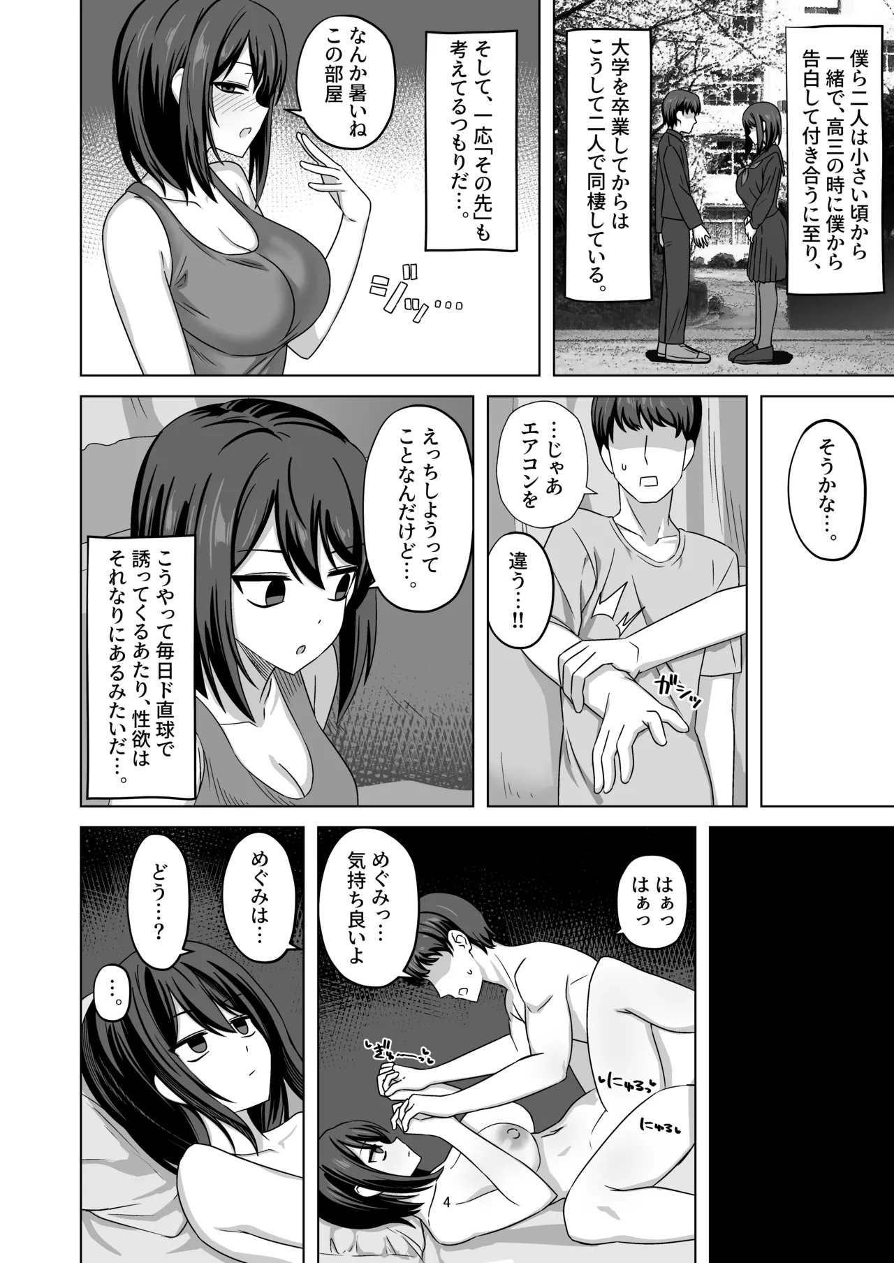 無表情彼女寝取らせ托卵 Page.4