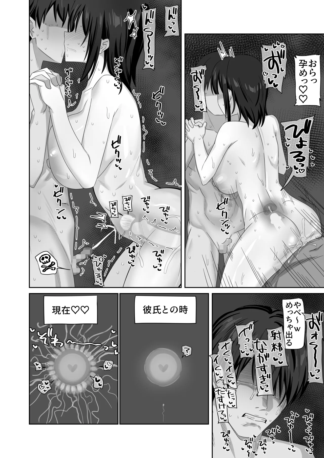 無表情彼女寝取らせ托卵 Page.52