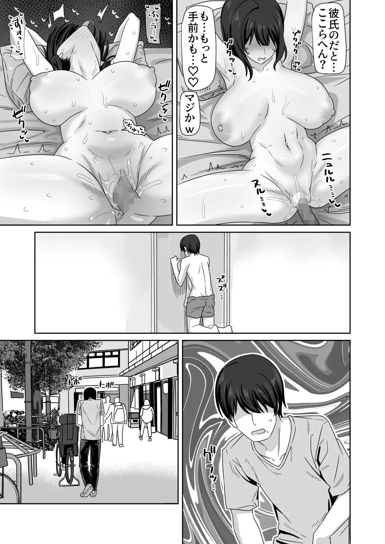 無表情彼女寝取らせ托卵 Page.55