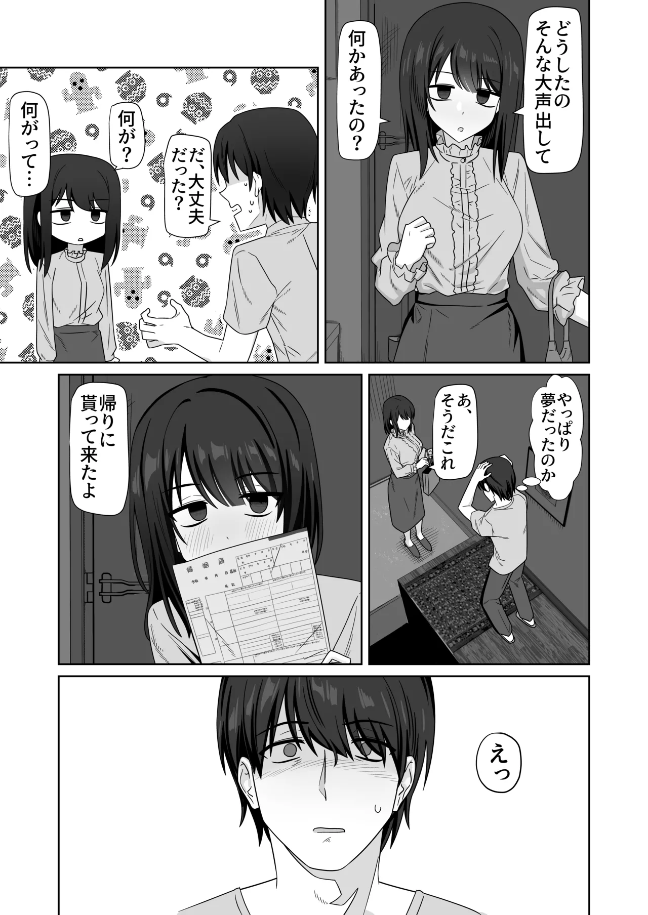 無表情彼女寝取らせ托卵 Page.57