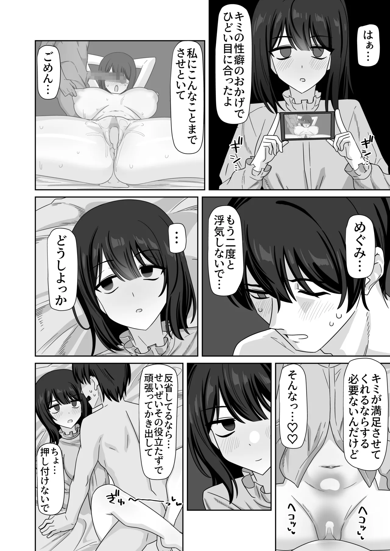 無表情彼女寝取らせ托卵 Page.58