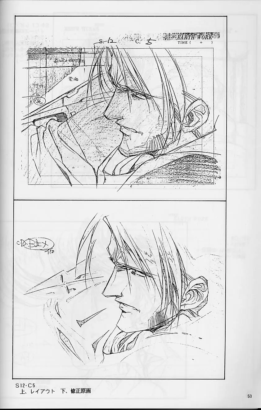 プラスチックリトル修正原画集 Page.50