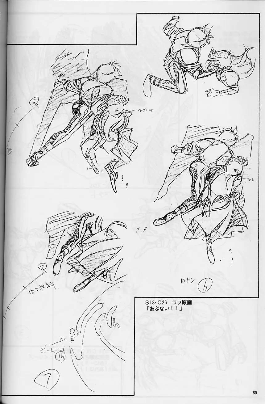 プラスチックリトル修正原画集 Page.60