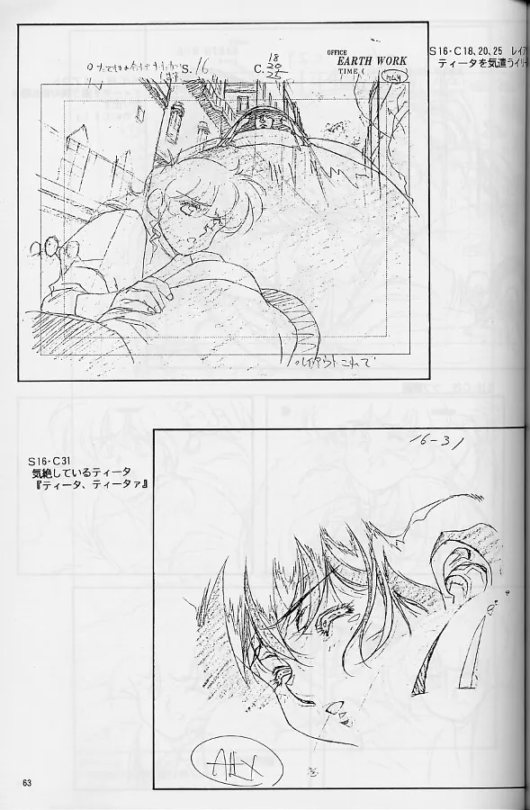 プラスチックリトル修正原画集 Page.63