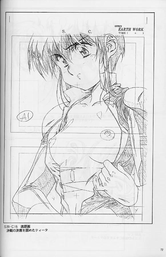 プラスチックリトル修正原画集 Page.72