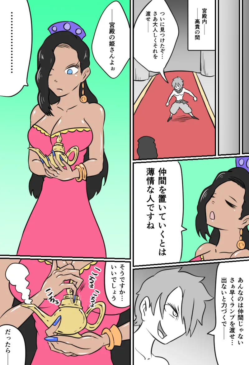 こちょビアンナイト Page.5