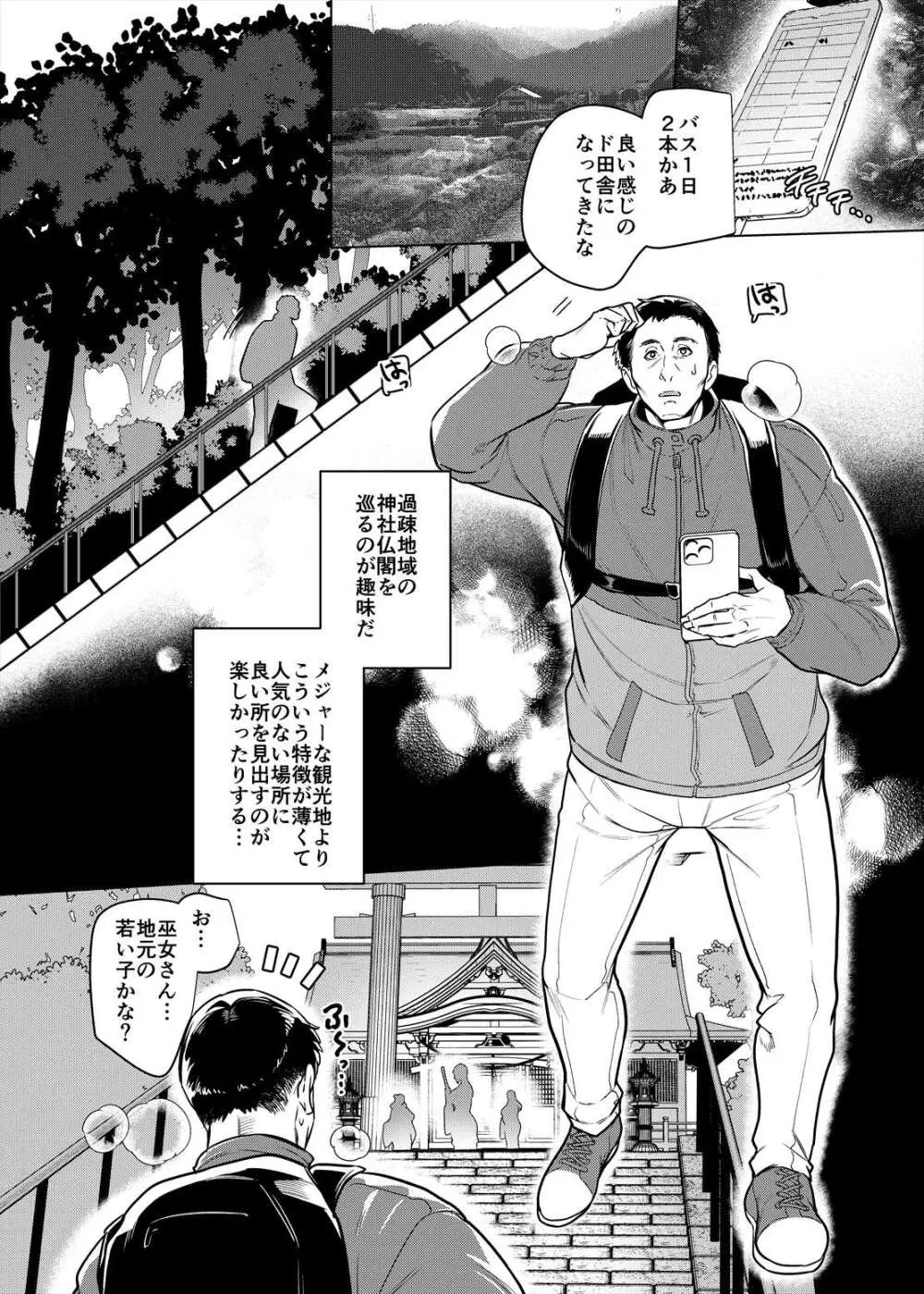 ギャル巫女神社の子宝祈願 Page.48
