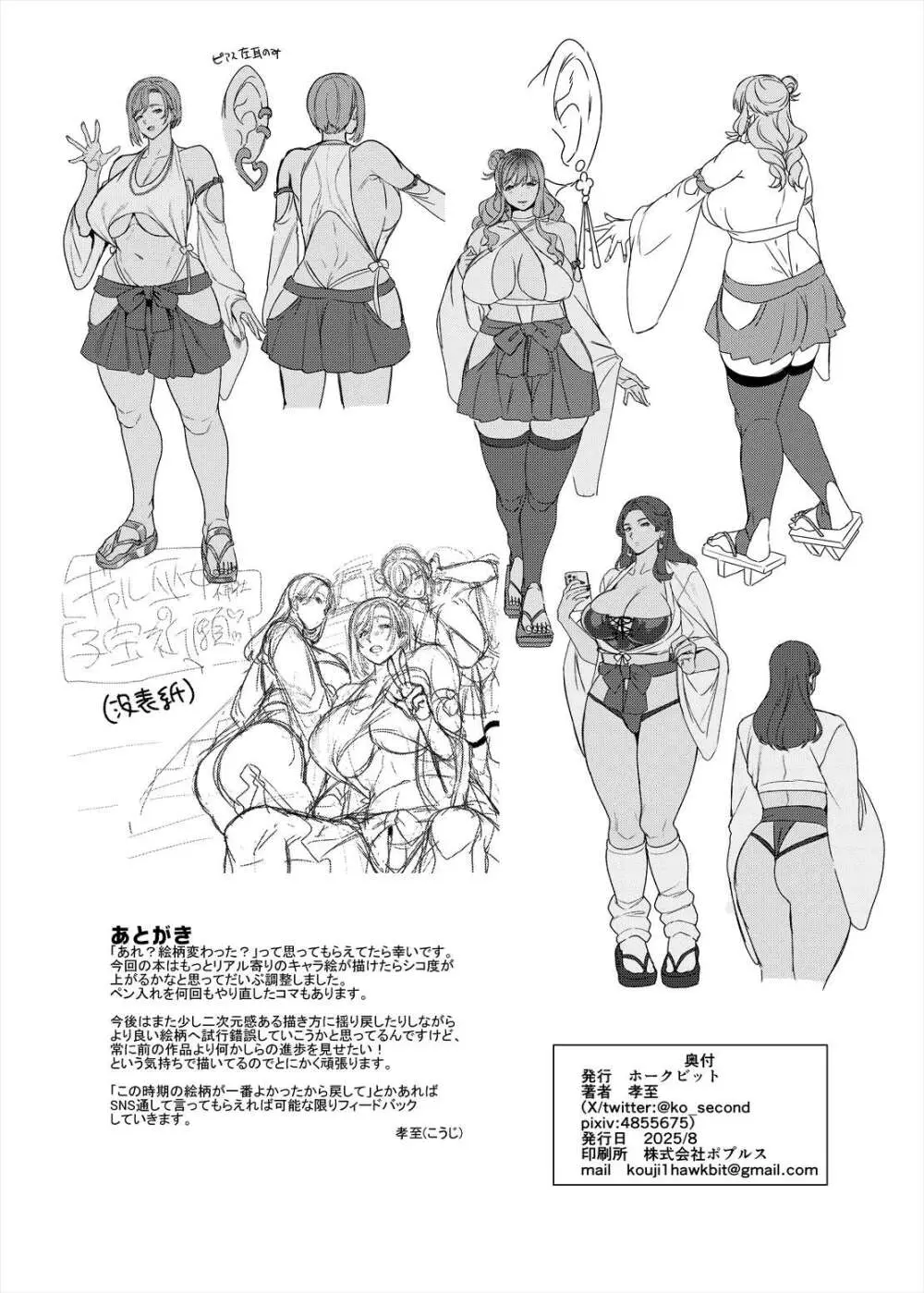 ギャル巫女神社の子宝祈願 Page.93