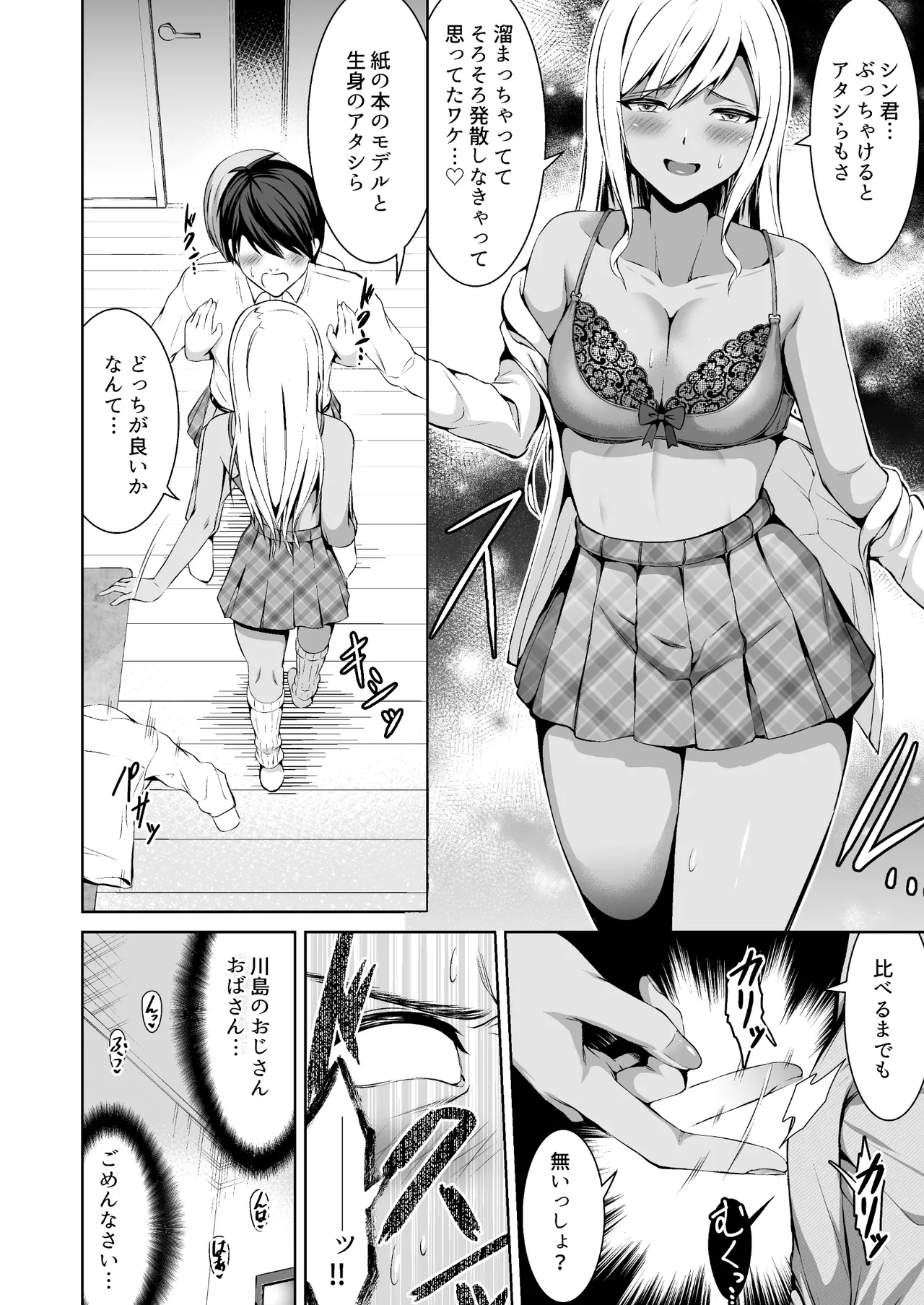 押しかけビッチ！ギャル三姉妹 Page.12