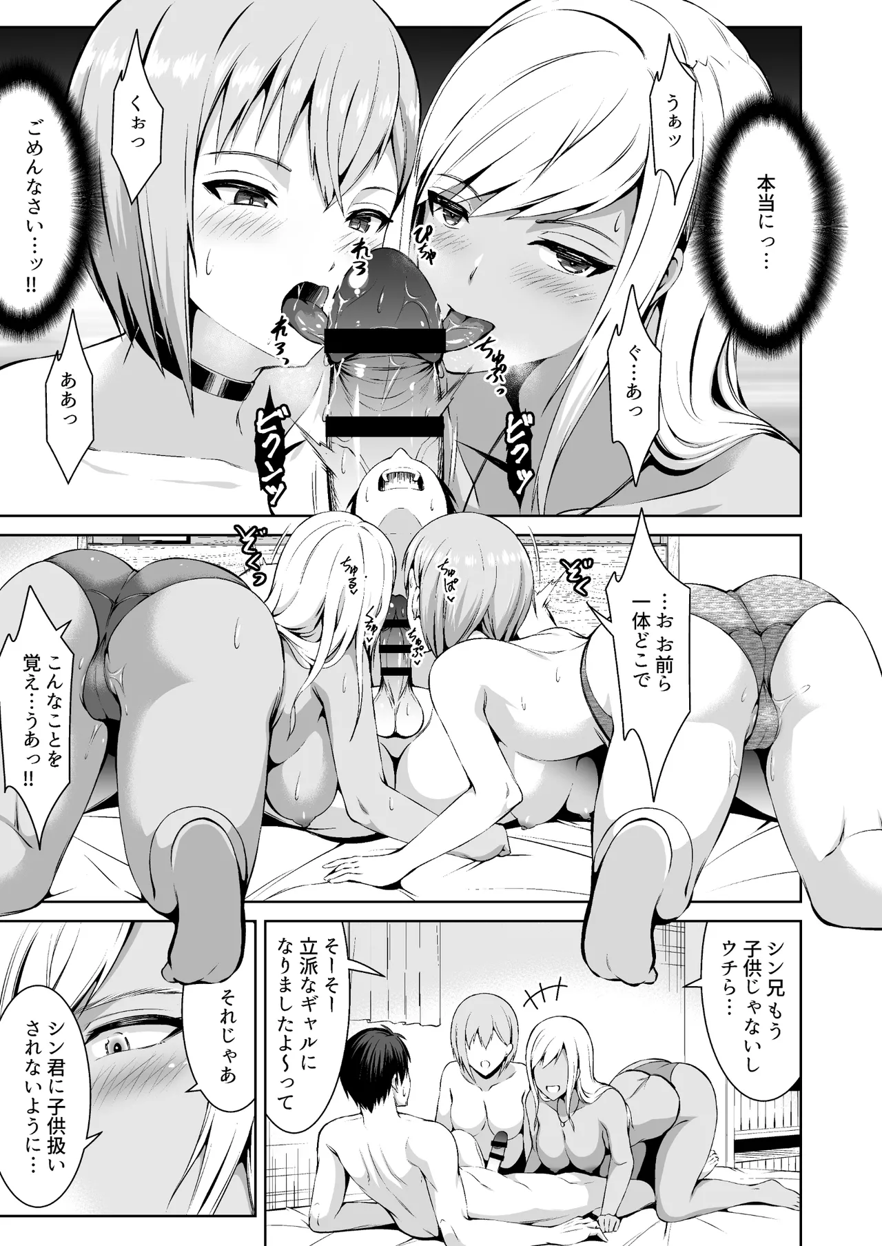 押しかけビッチ！ギャル三姉妹 Page.13