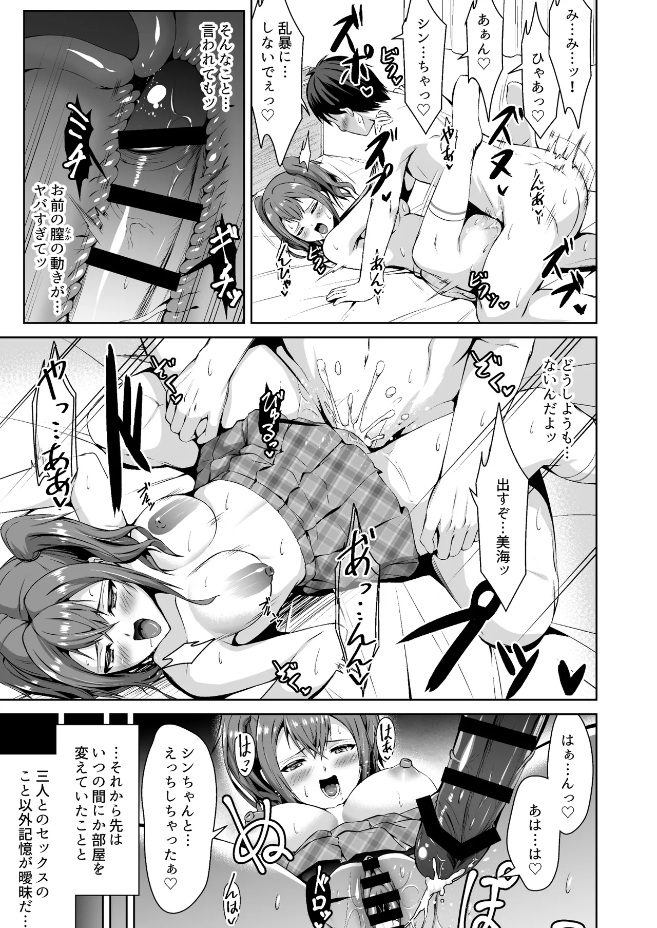 押しかけビッチ！ギャル三姉妹 Page.29