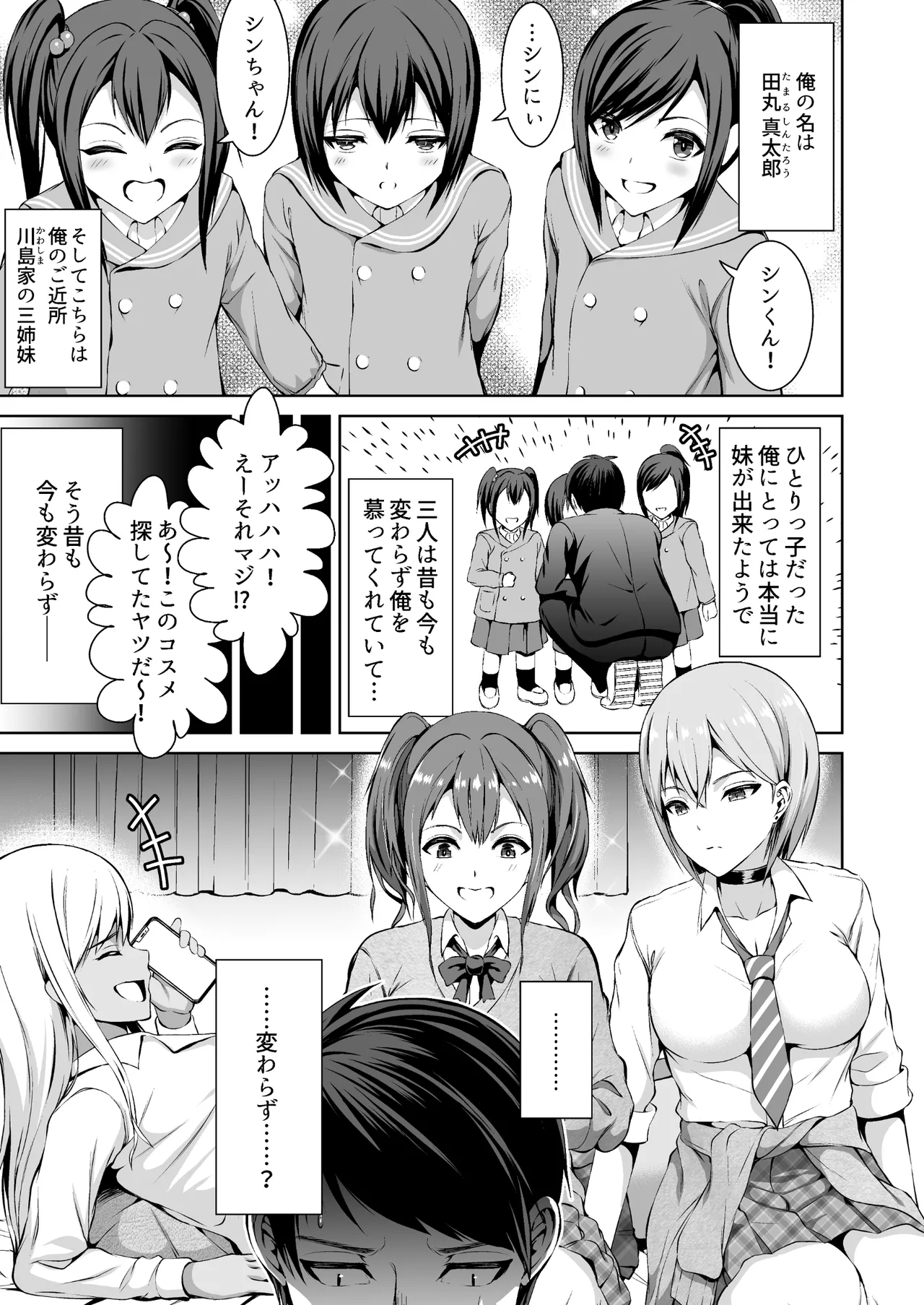 押しかけビッチ！ギャル三姉妹 Page.3
