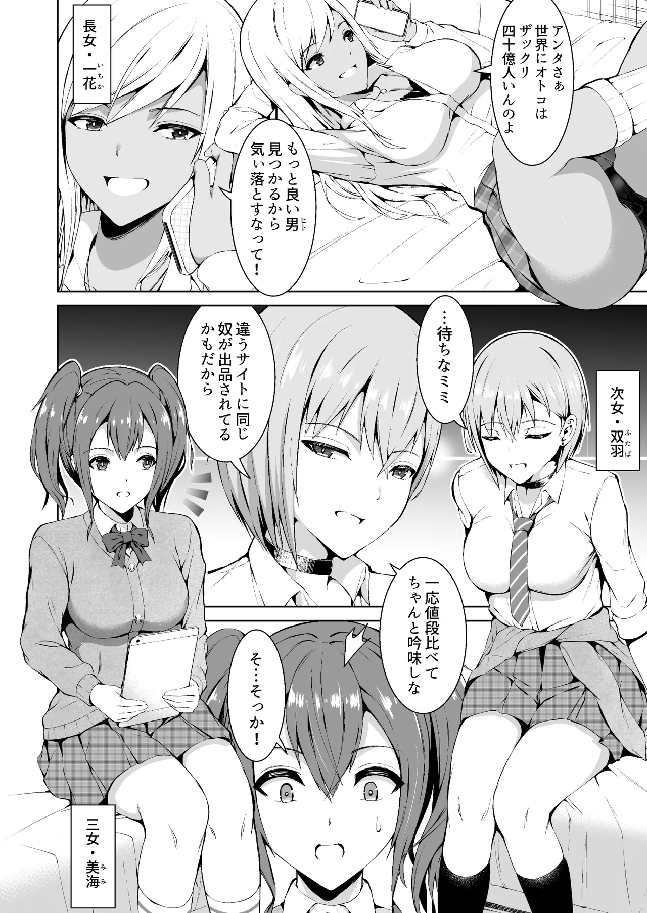 押しかけビッチ！ギャル三姉妹 Page.4