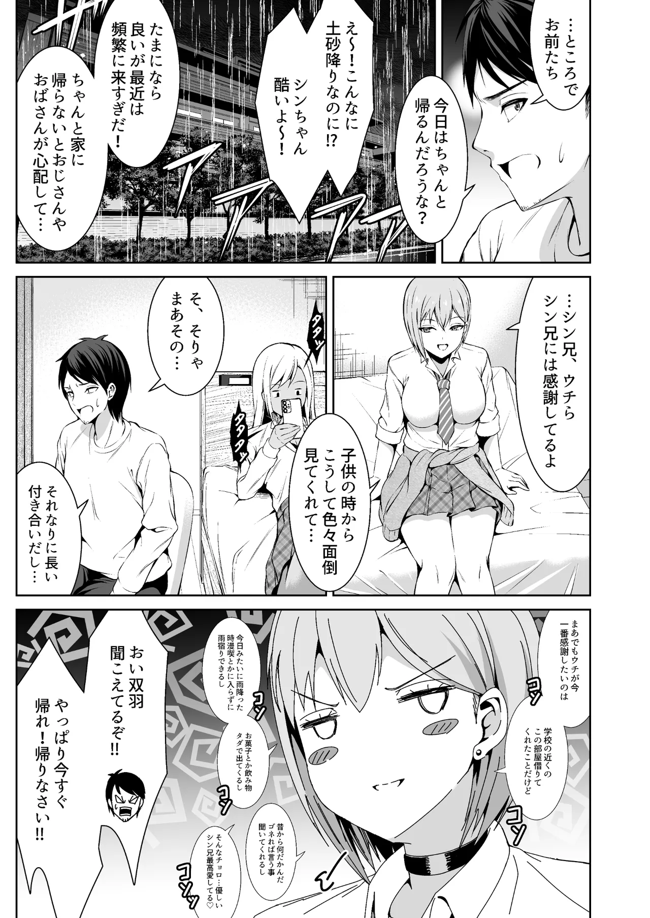 押しかけビッチ！ギャル三姉妹 Page.5