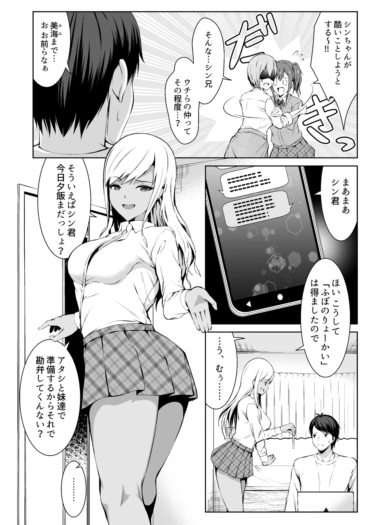 押しかけビッチ！ギャル三姉妹 Page.6
