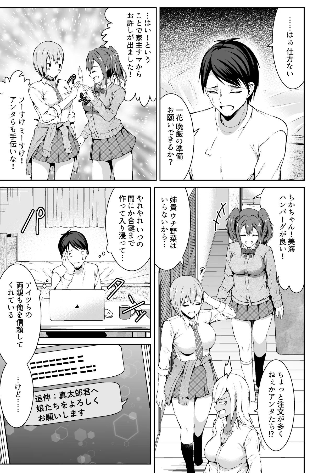 押しかけビッチ！ギャル三姉妹 Page.7