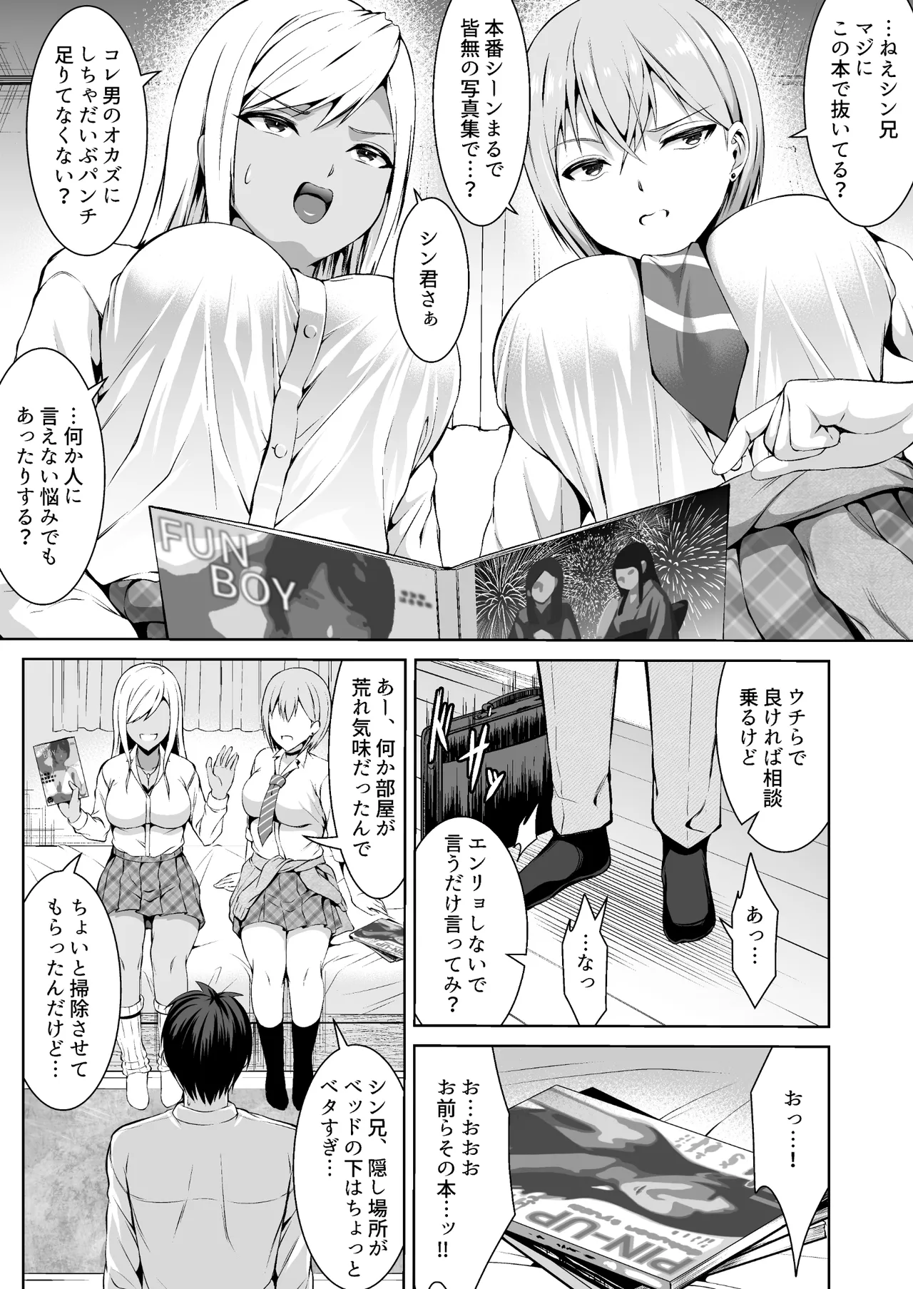 押しかけビッチ！ギャル三姉妹 Page.9