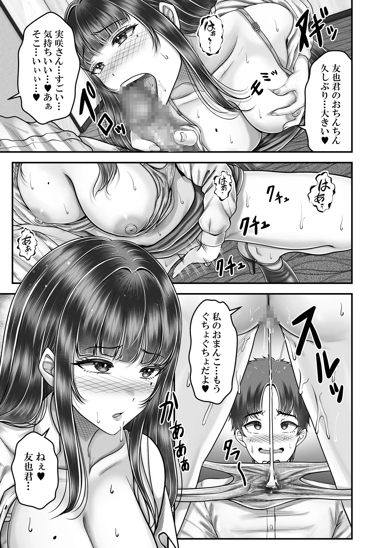 その年の離れた黒髪姉妹とお〇こする話4〜会社性活編〜 Page.19
