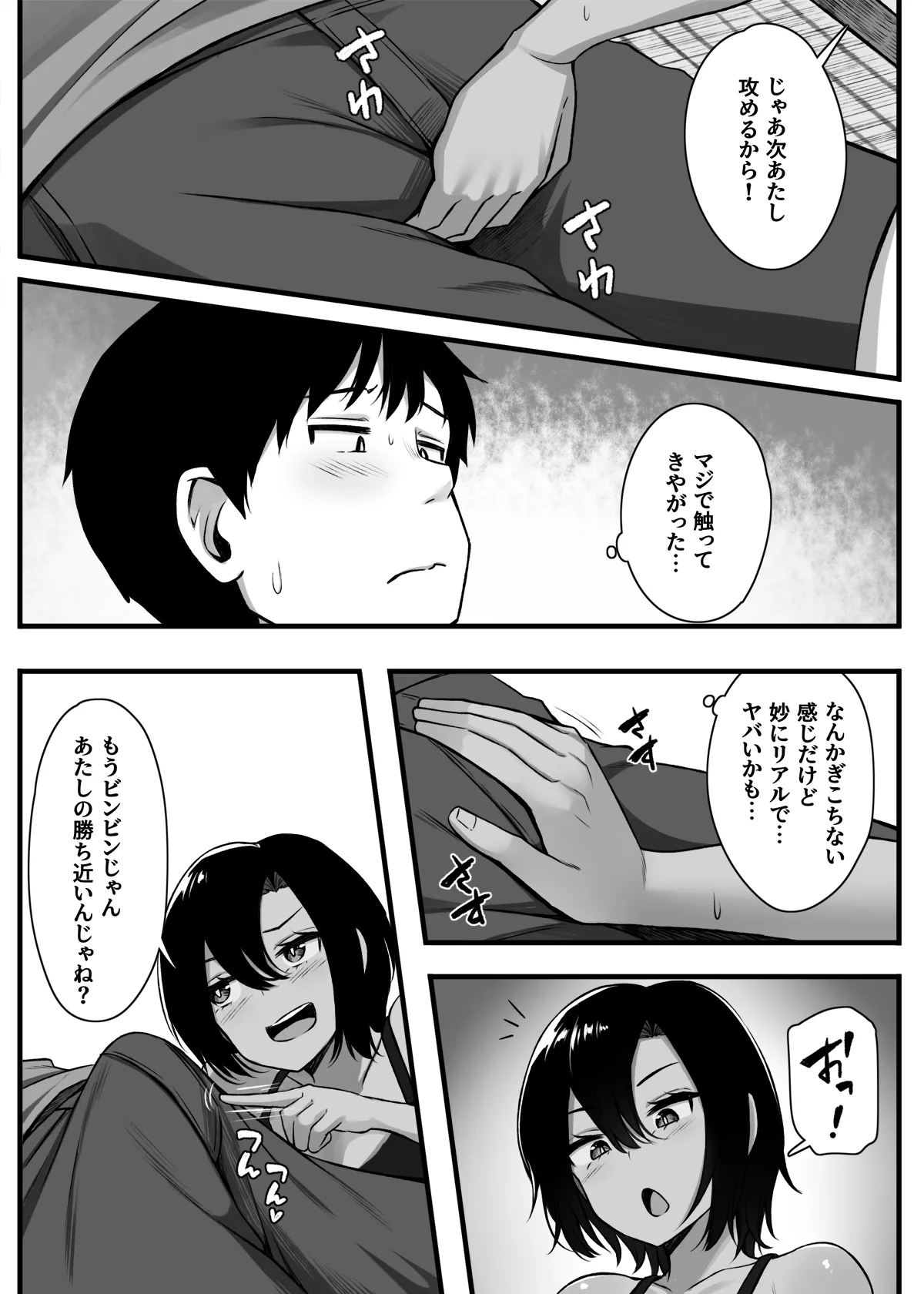 負けず嫌いな幼馴染とH勝負する話 Page.10