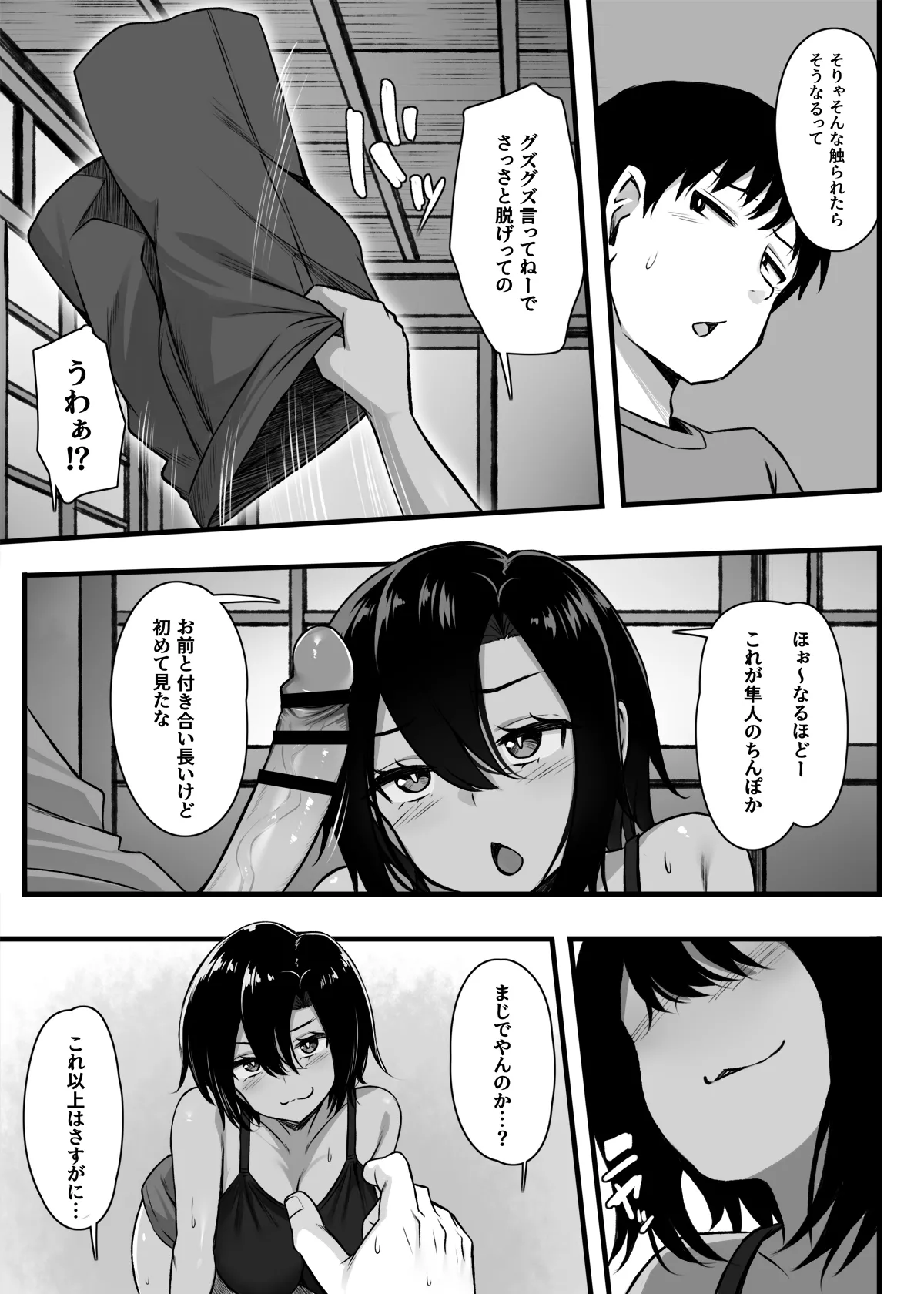 負けず嫌いな幼馴染とH勝負する話 Page.11