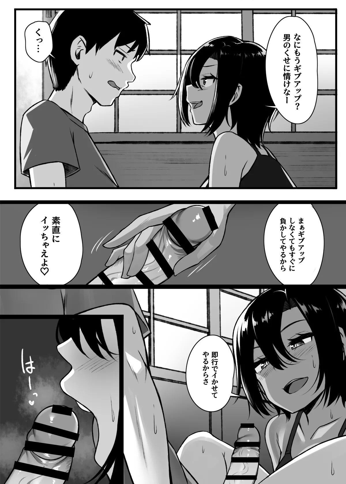 負けず嫌いな幼馴染とH勝負する話 Page.12
