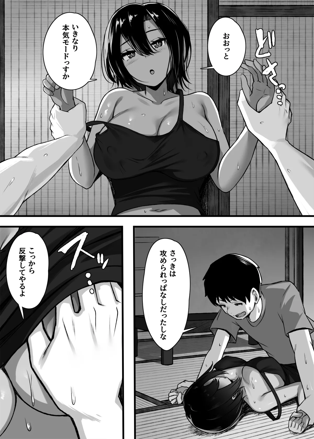 負けず嫌いな幼馴染とH勝負する話 Page.15