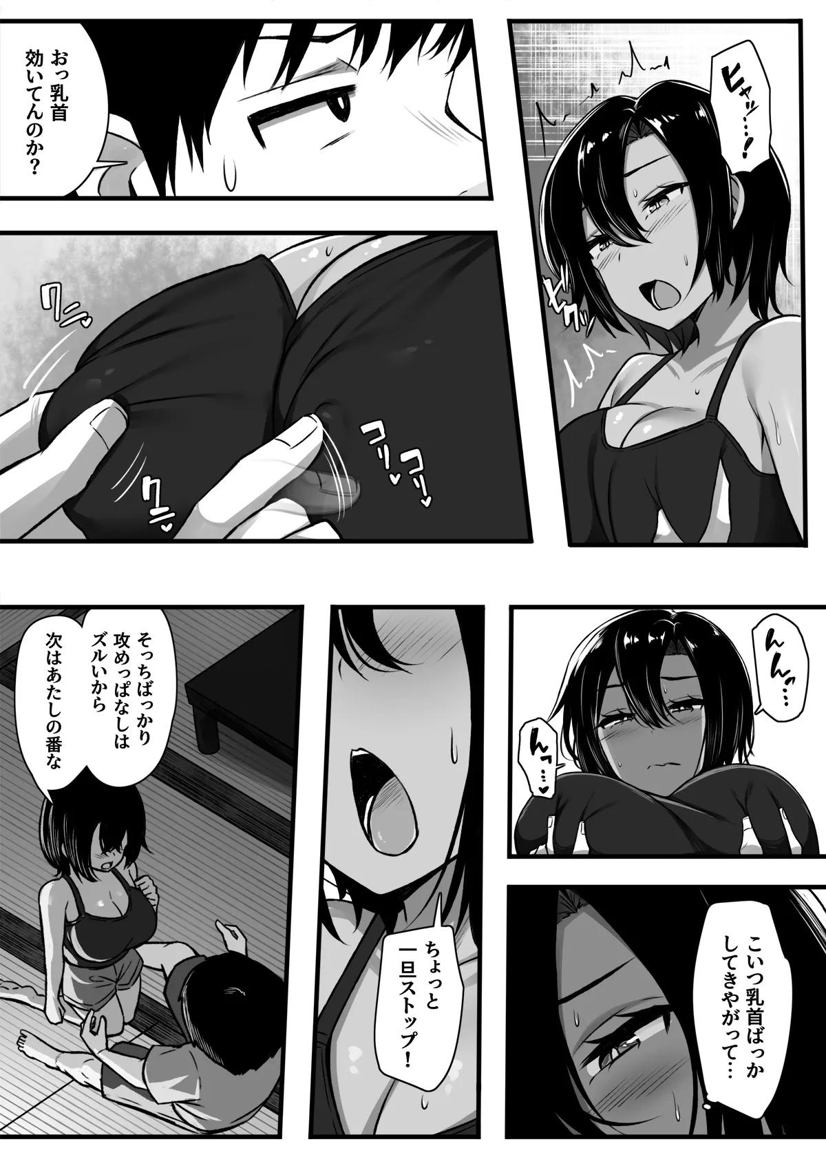 負けず嫌いな幼馴染とH勝負する話 Page.9