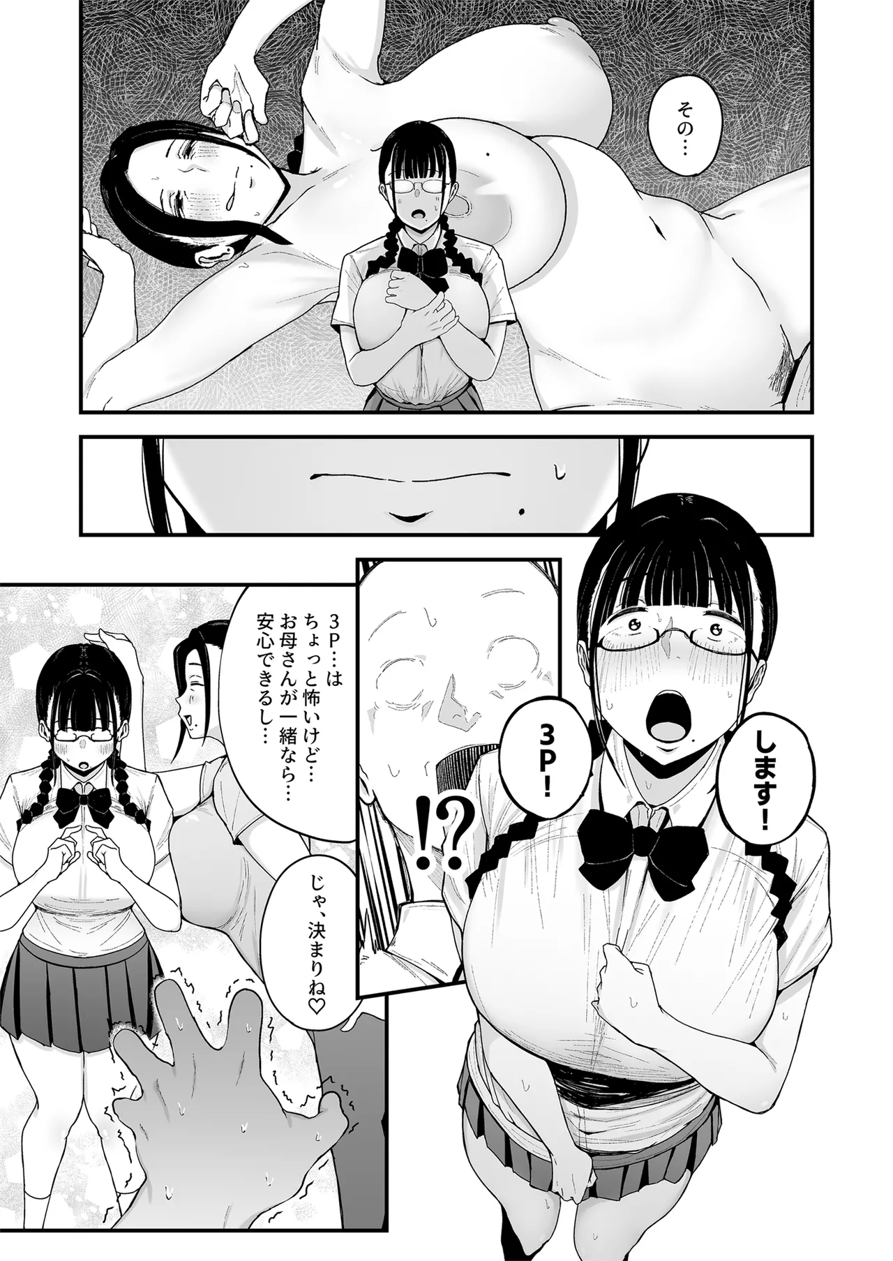 バイト先の人妻、秋山さん。2 親子丼 Page.12