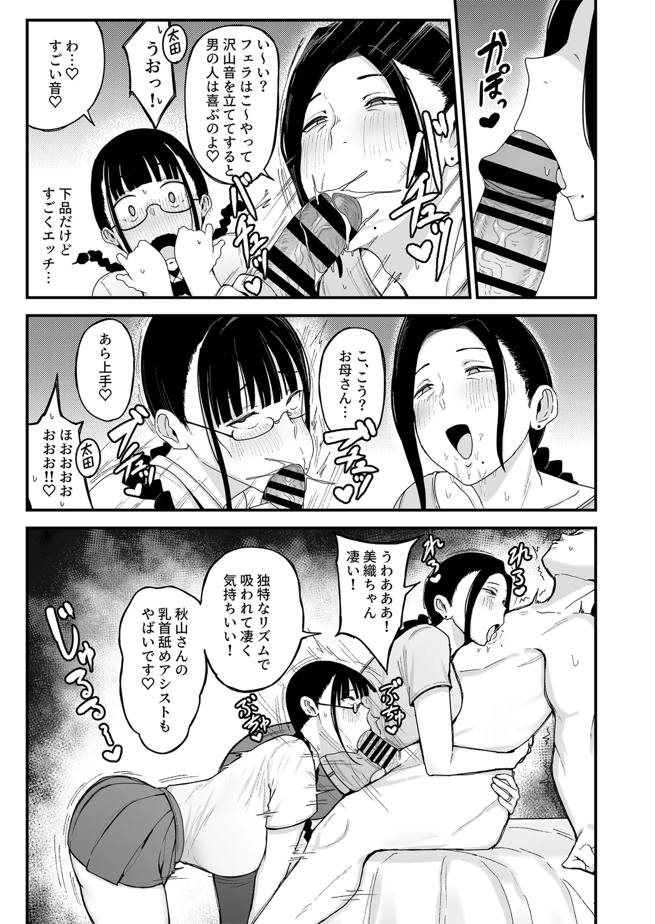 バイト先の人妻、秋山さん。2 親子丼 Page.14