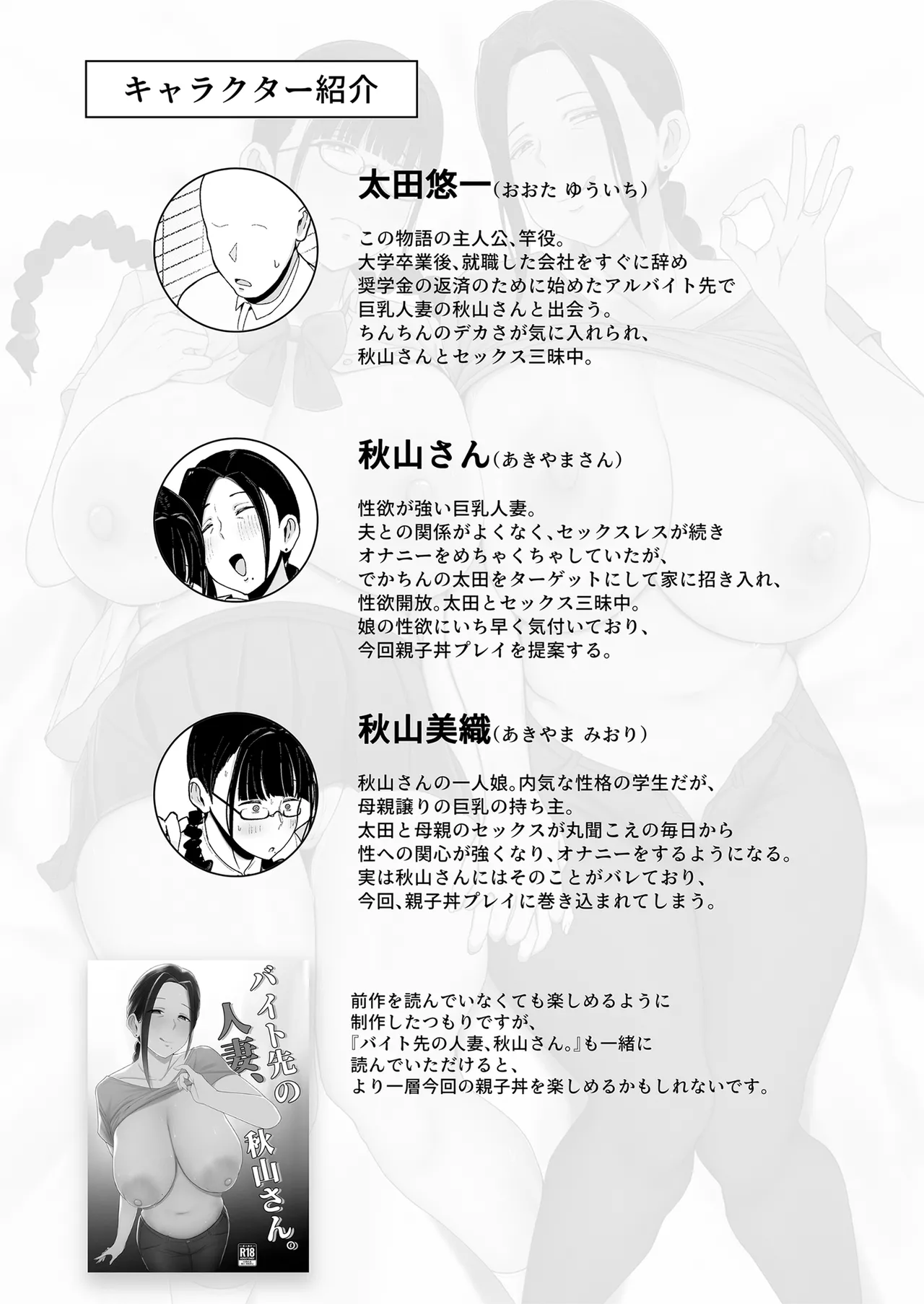 バイト先の人妻、秋山さん。2 親子丼 Page.2