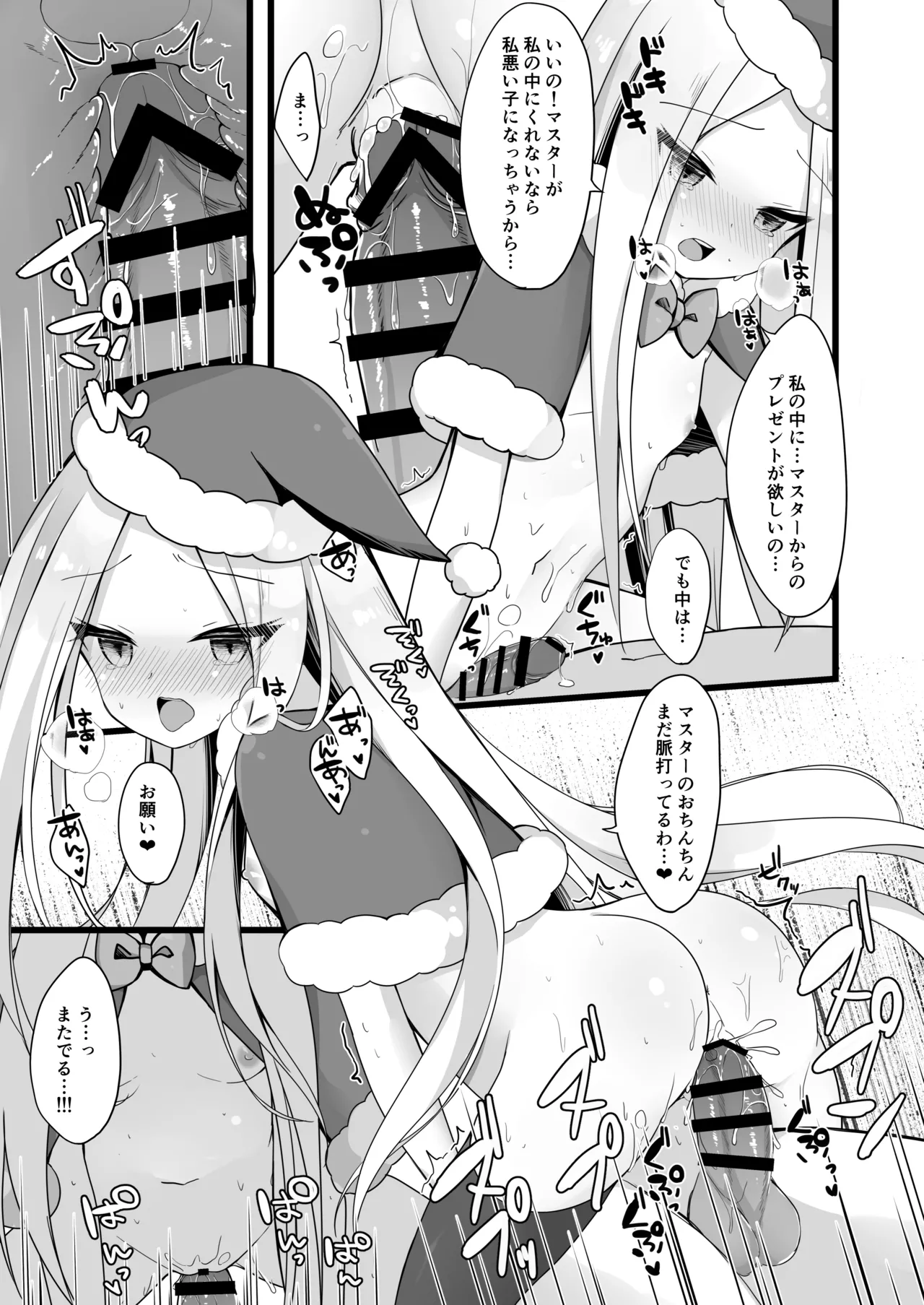 サンタアビーちゃんの性なるご奉仕ナイト♥ Page.16