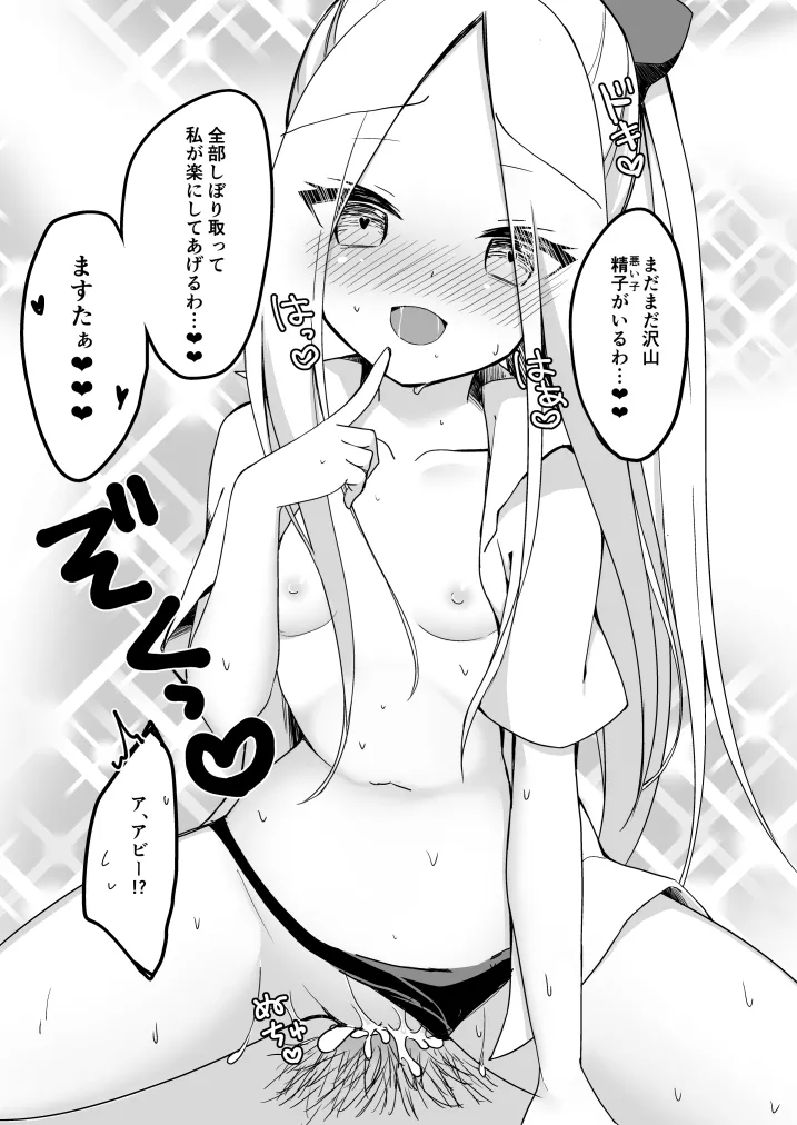 制服コスしたアビーちゃんがマスターの為に頑張る本♥ Page.13