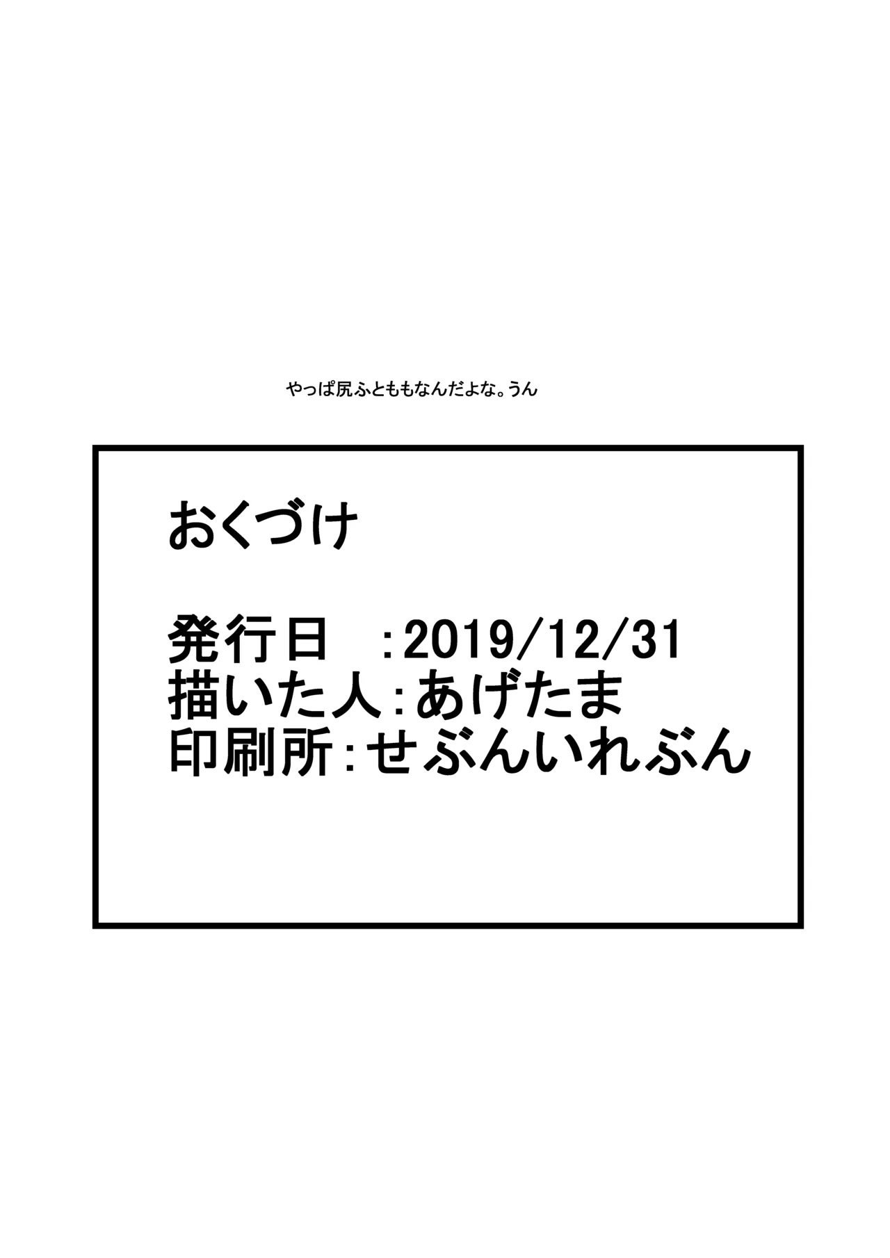 C97 会場限定本 あげたまの推しでシコれ Page.12