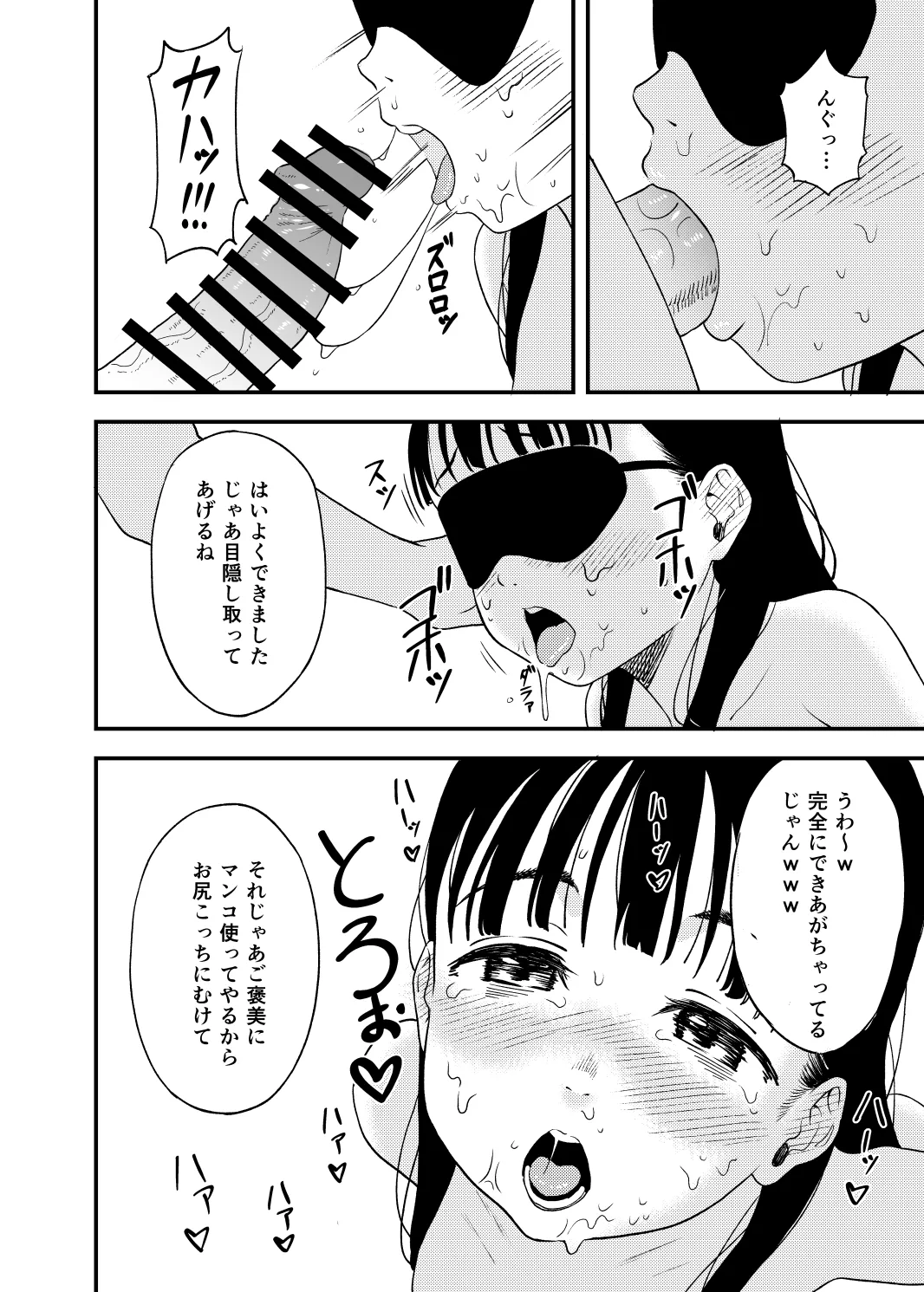 I was trained to be a masochist by a college student I met on social media. Page.5