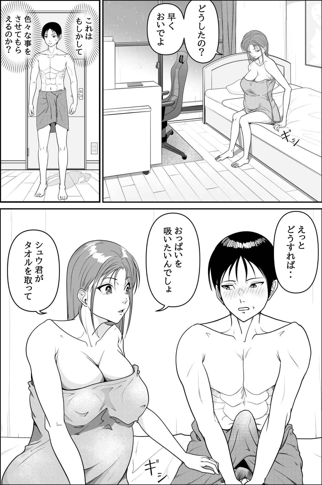 お隣の妊婦さんで筆おろし Page.18