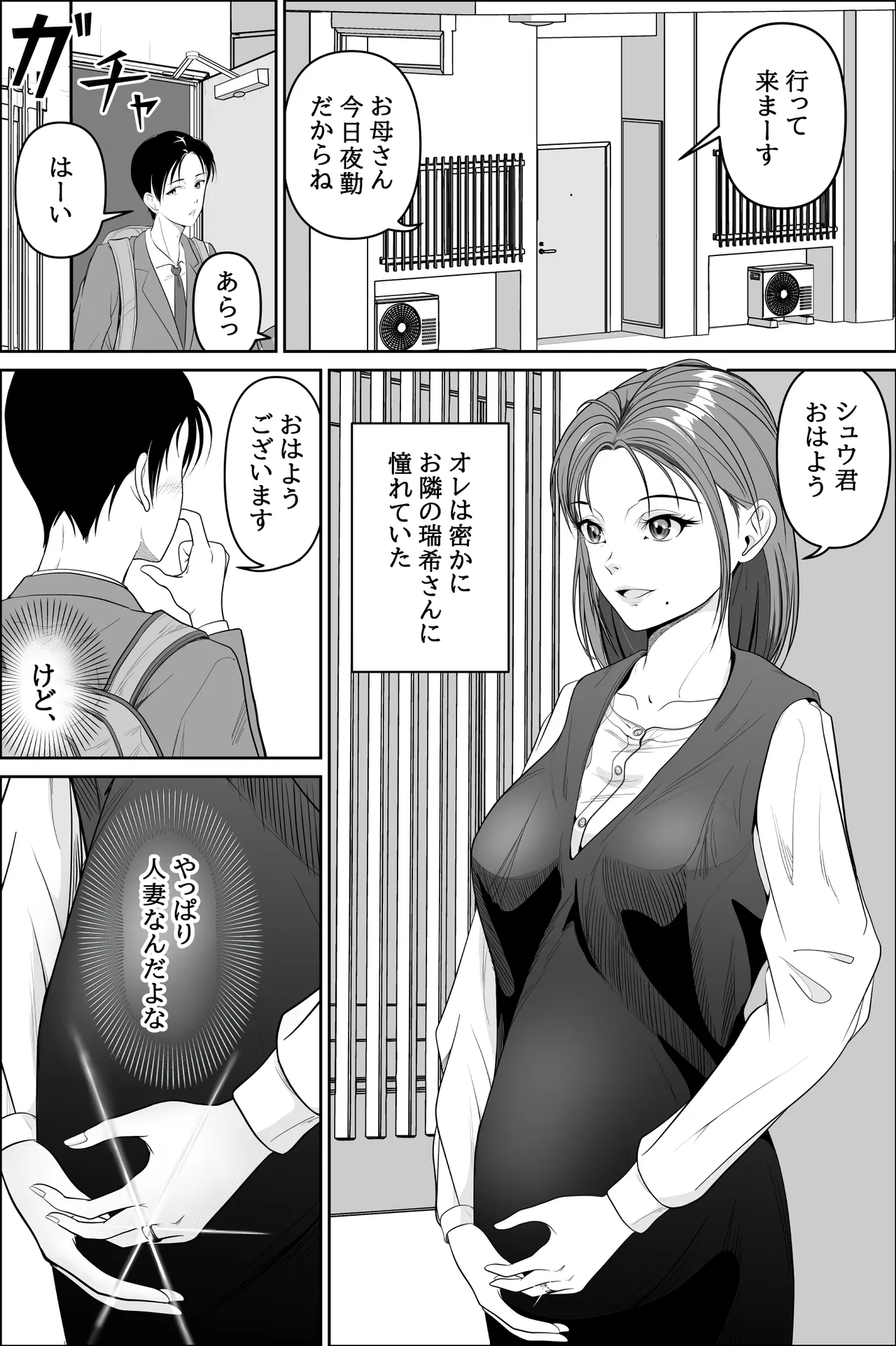 お隣の妊婦さんで筆おろし Page.2