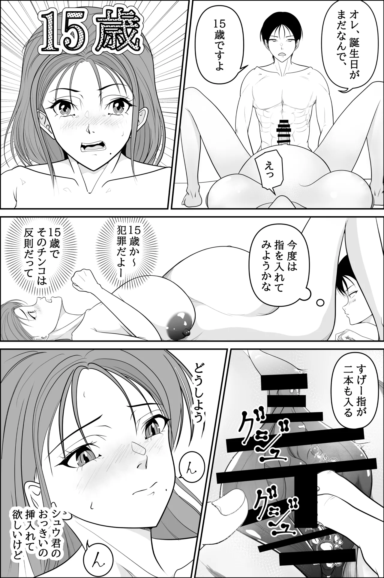 お隣の妊婦さんで筆おろし Page.25