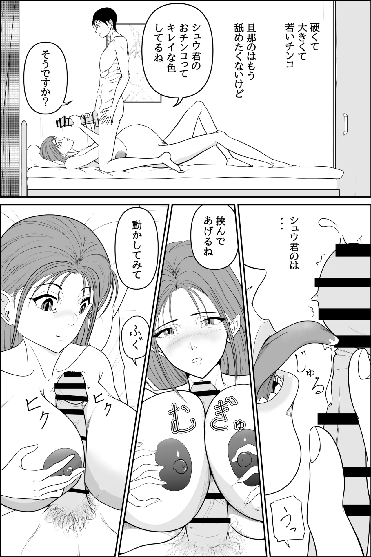 お隣の妊婦さんで筆おろし Page.29