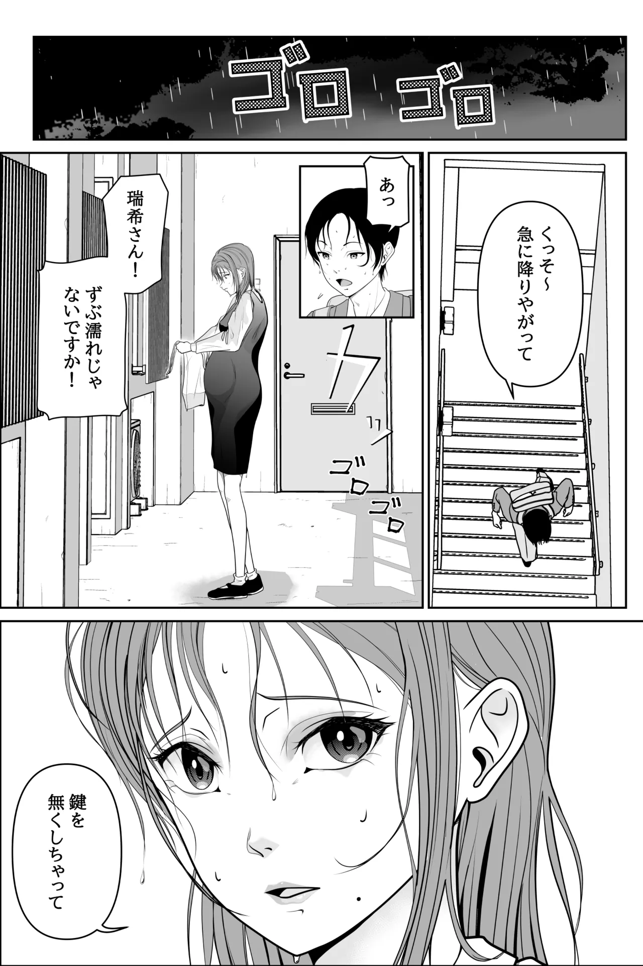 お隣の妊婦さんで筆おろし Page.3