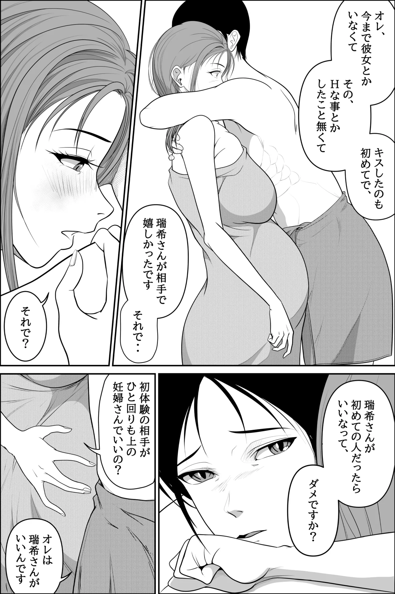 お隣の妊婦さんで筆おろし Page.33