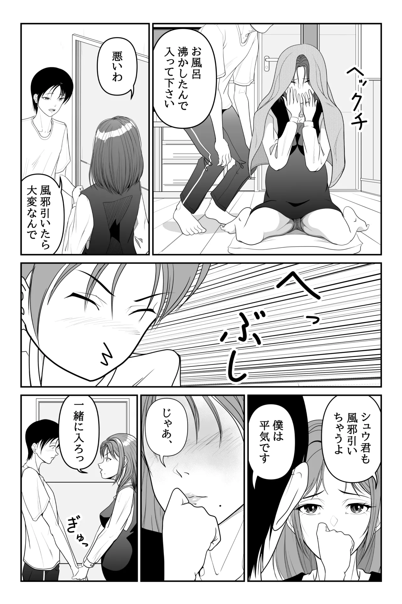 お隣の妊婦さんで筆おろし Page.4